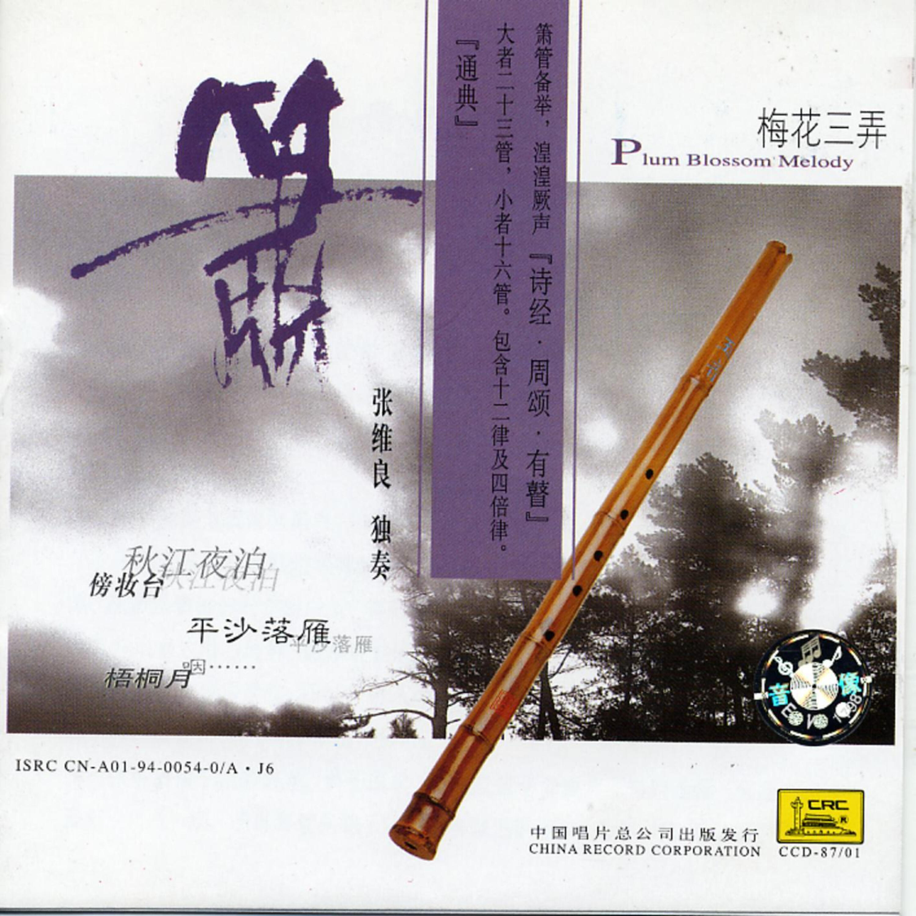 Релиз Plum Blossom Melody