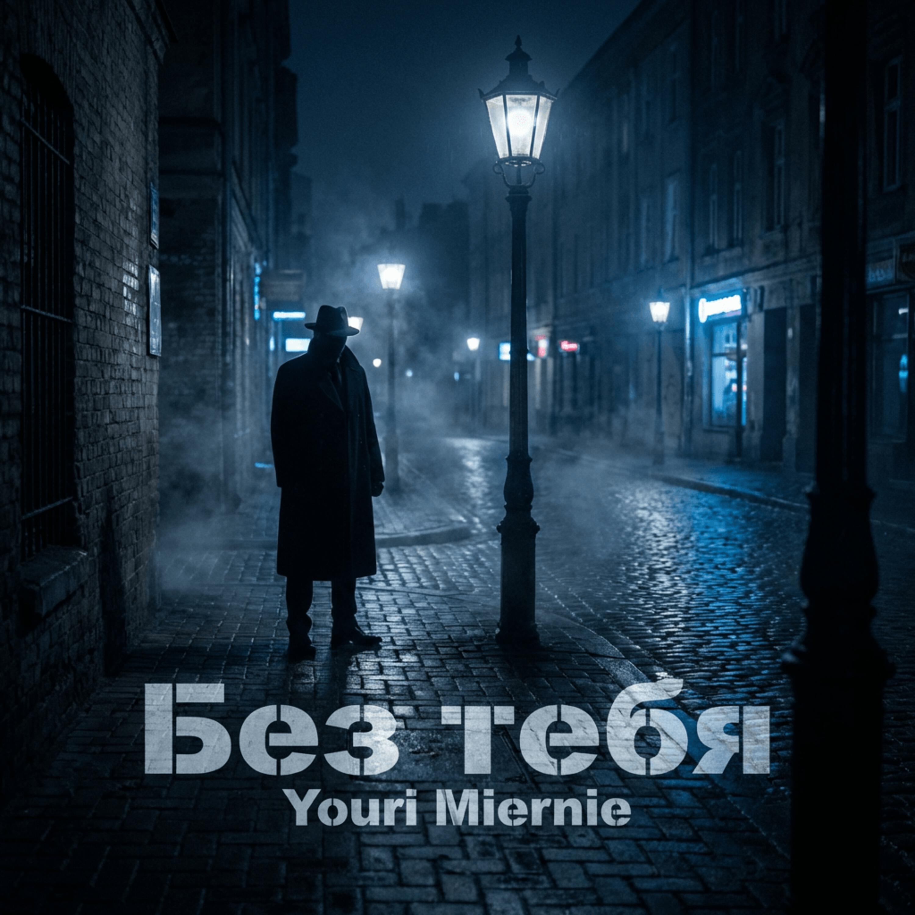 Youri Miernie