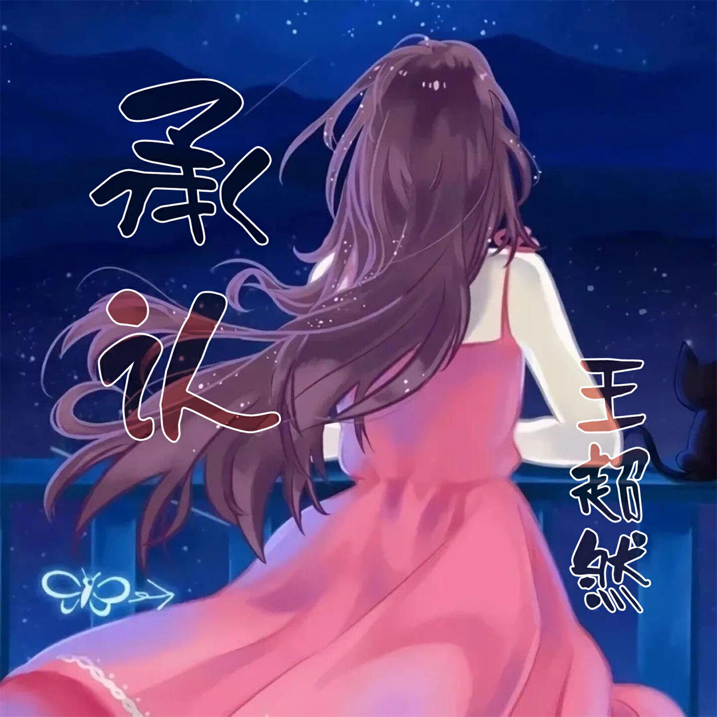 Релиз 承认