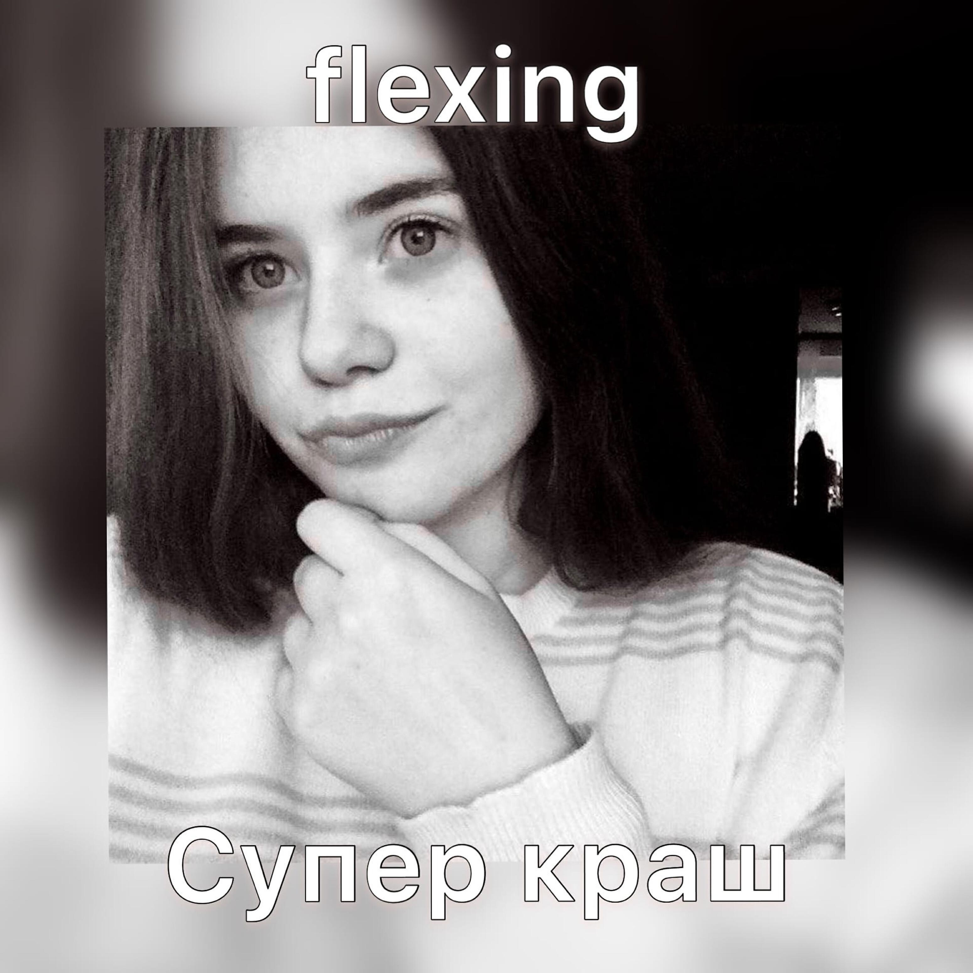 Релиз Супер краш