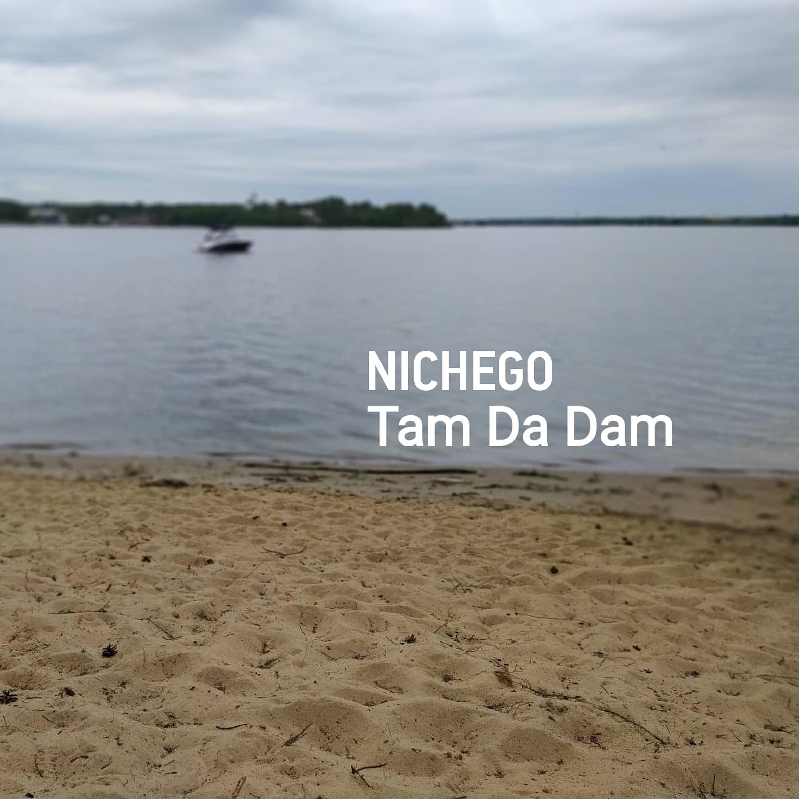 Релиз Tam Da Dam