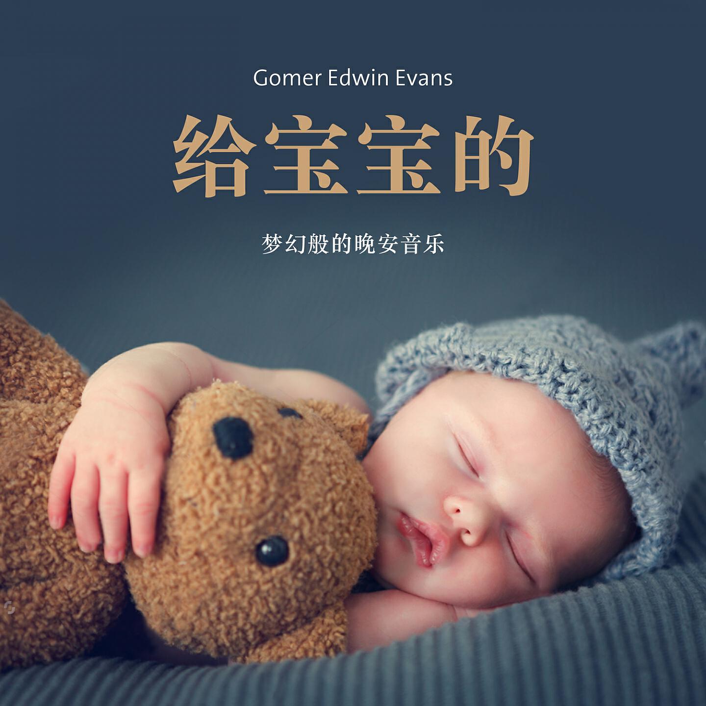 Релиз 给宝宝的