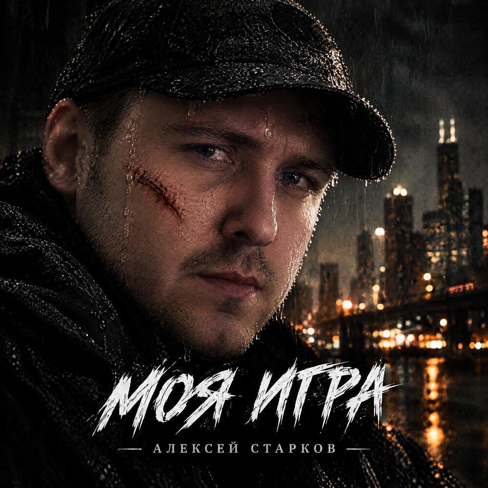 Релиз Моя игра