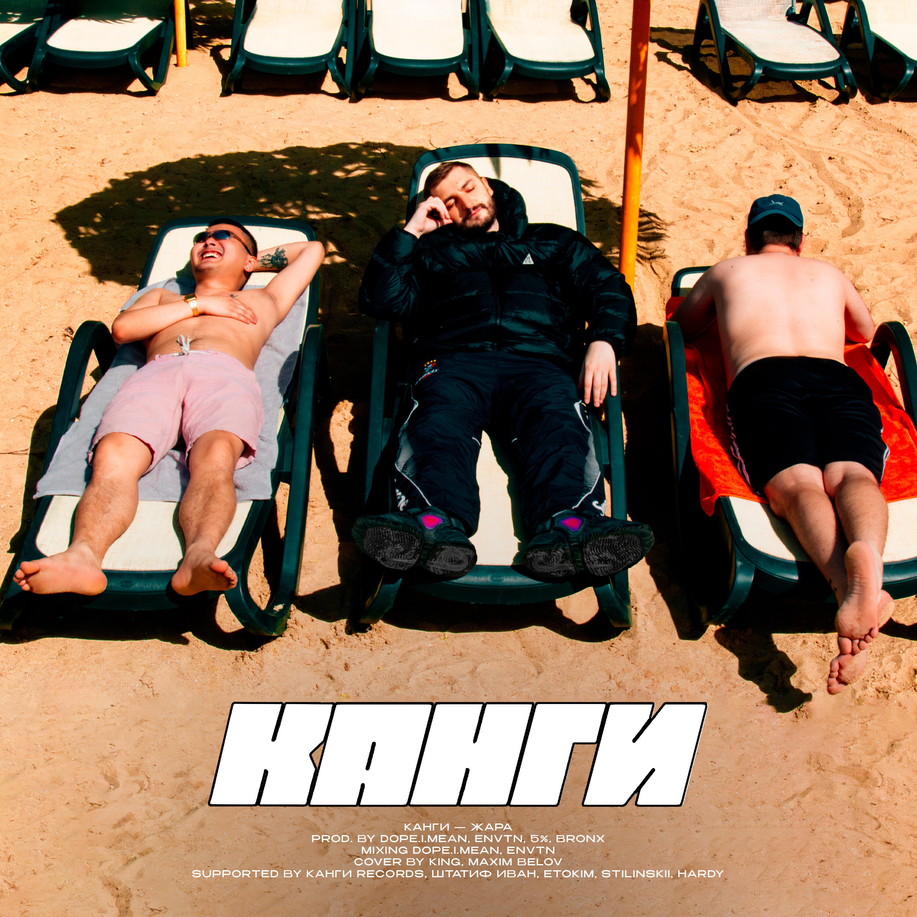 Релиз Жара