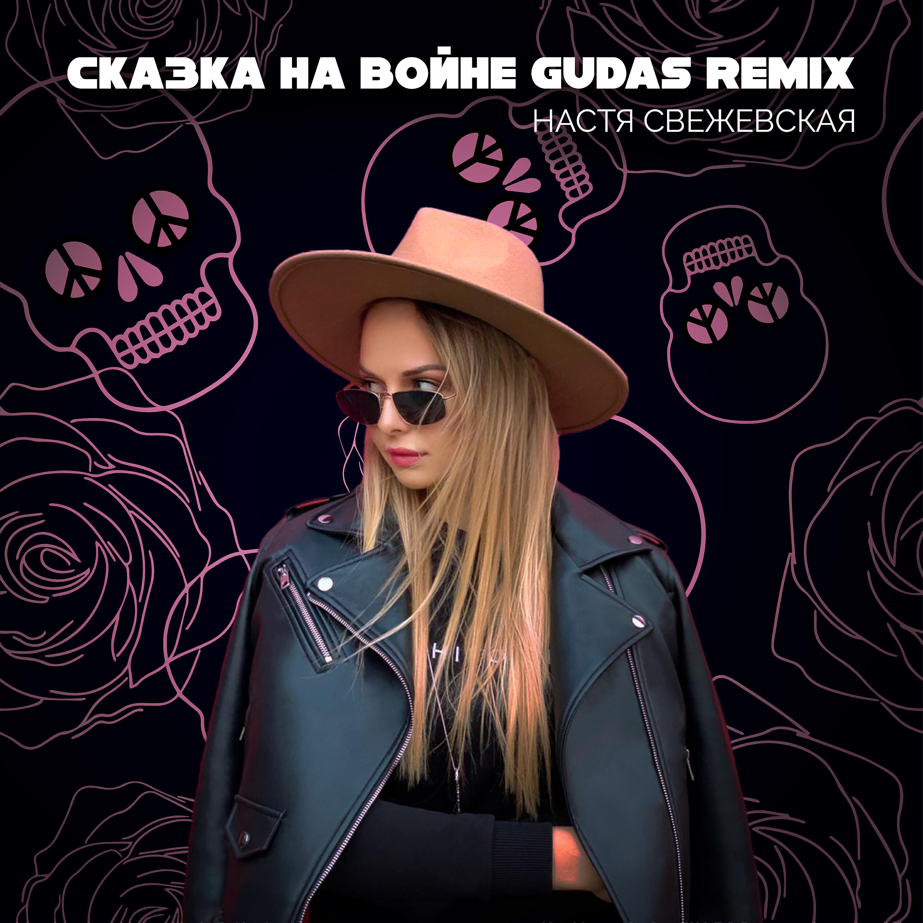 Релиз Сказка На Войне