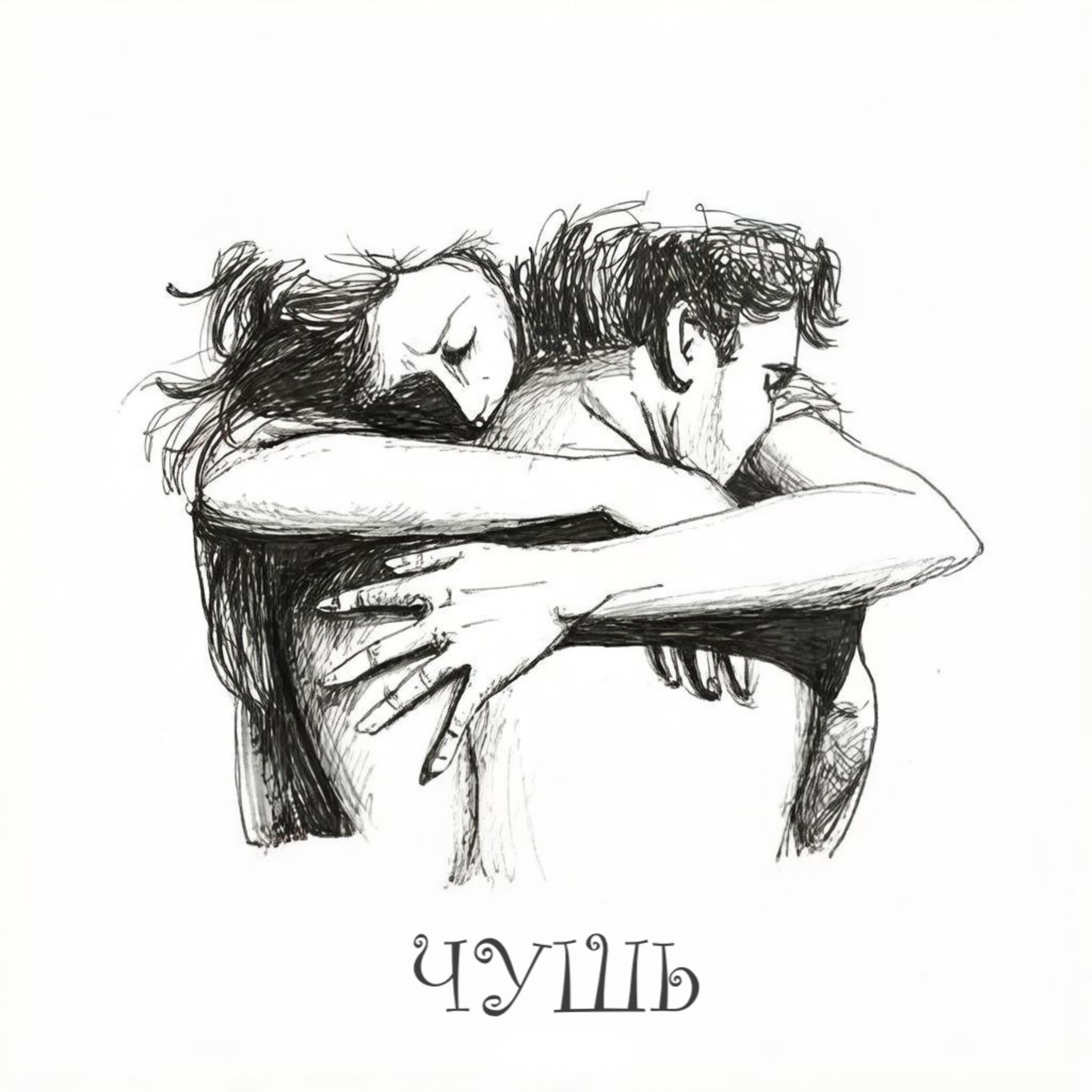 Релиз Чушь