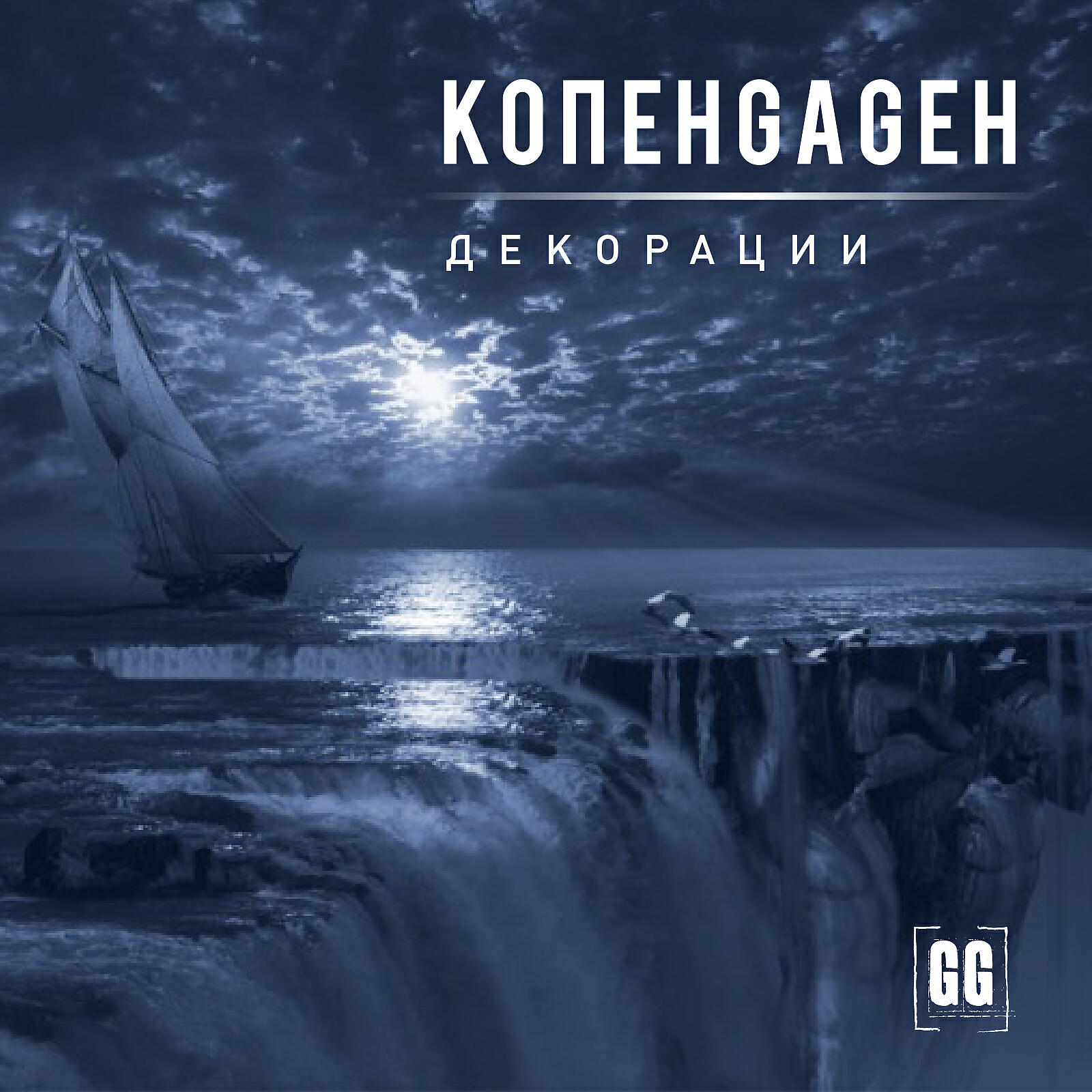 Релиз Декорации