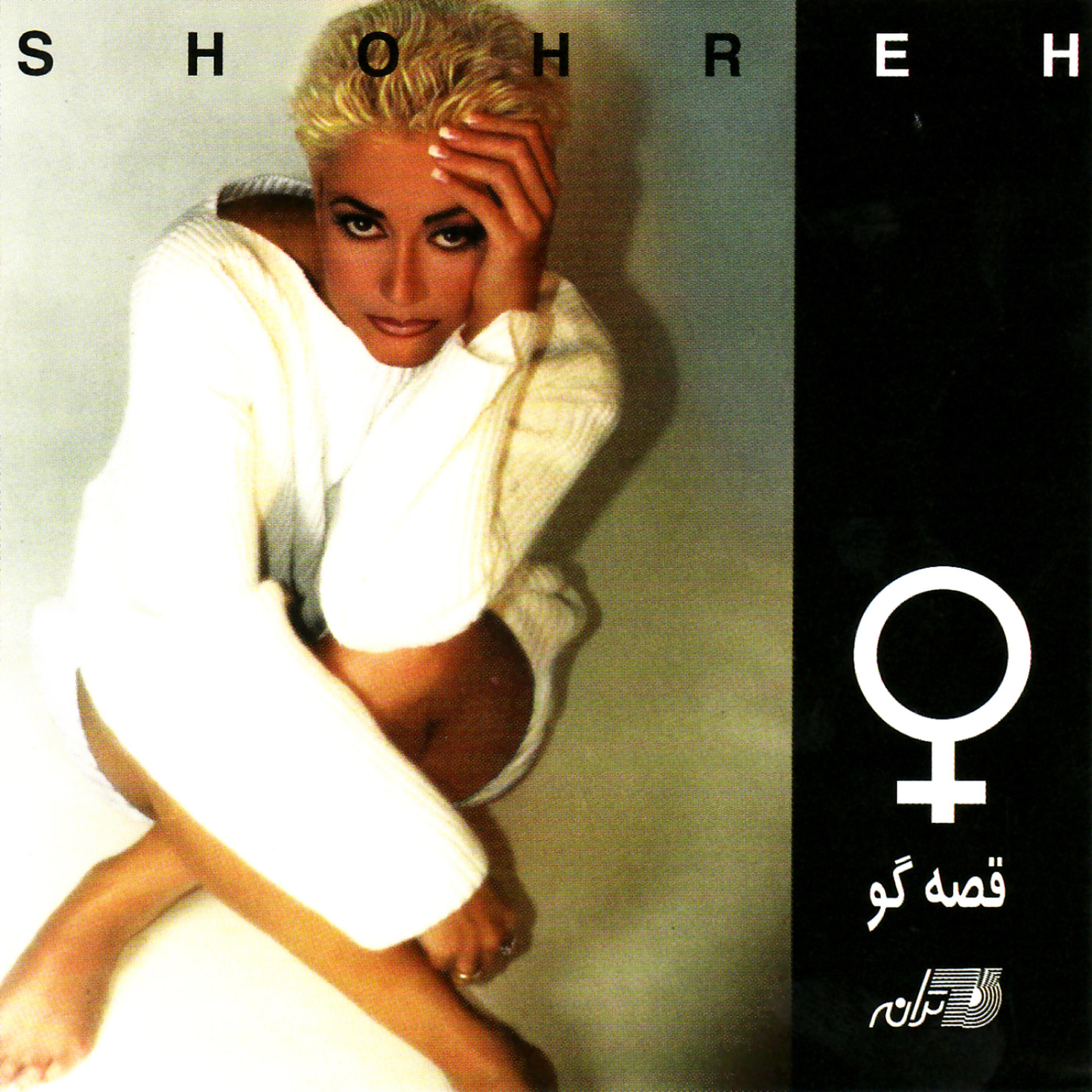 Релиз Gheseh Goo