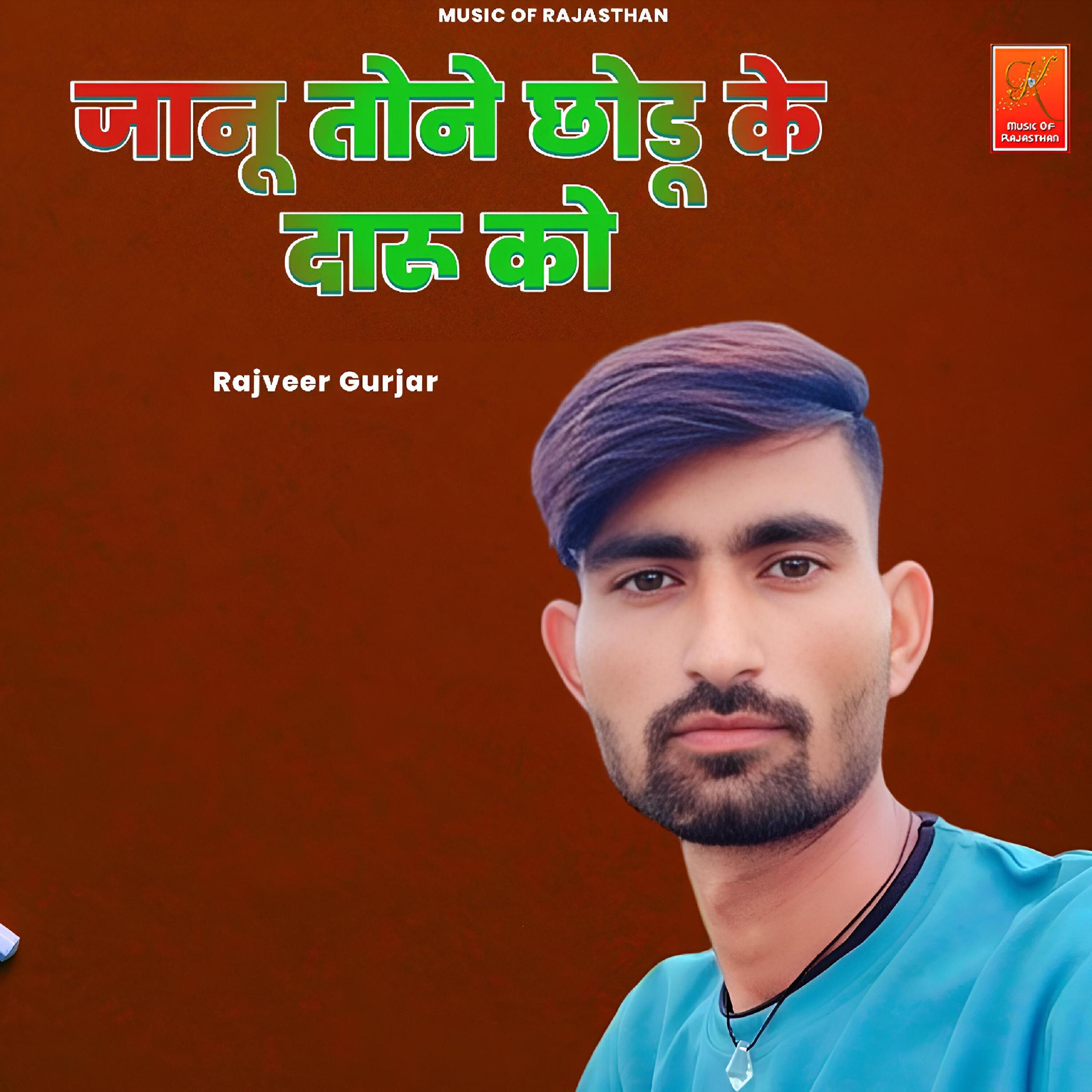 Релиз Janu Tone Choodu Ke Daru Ko