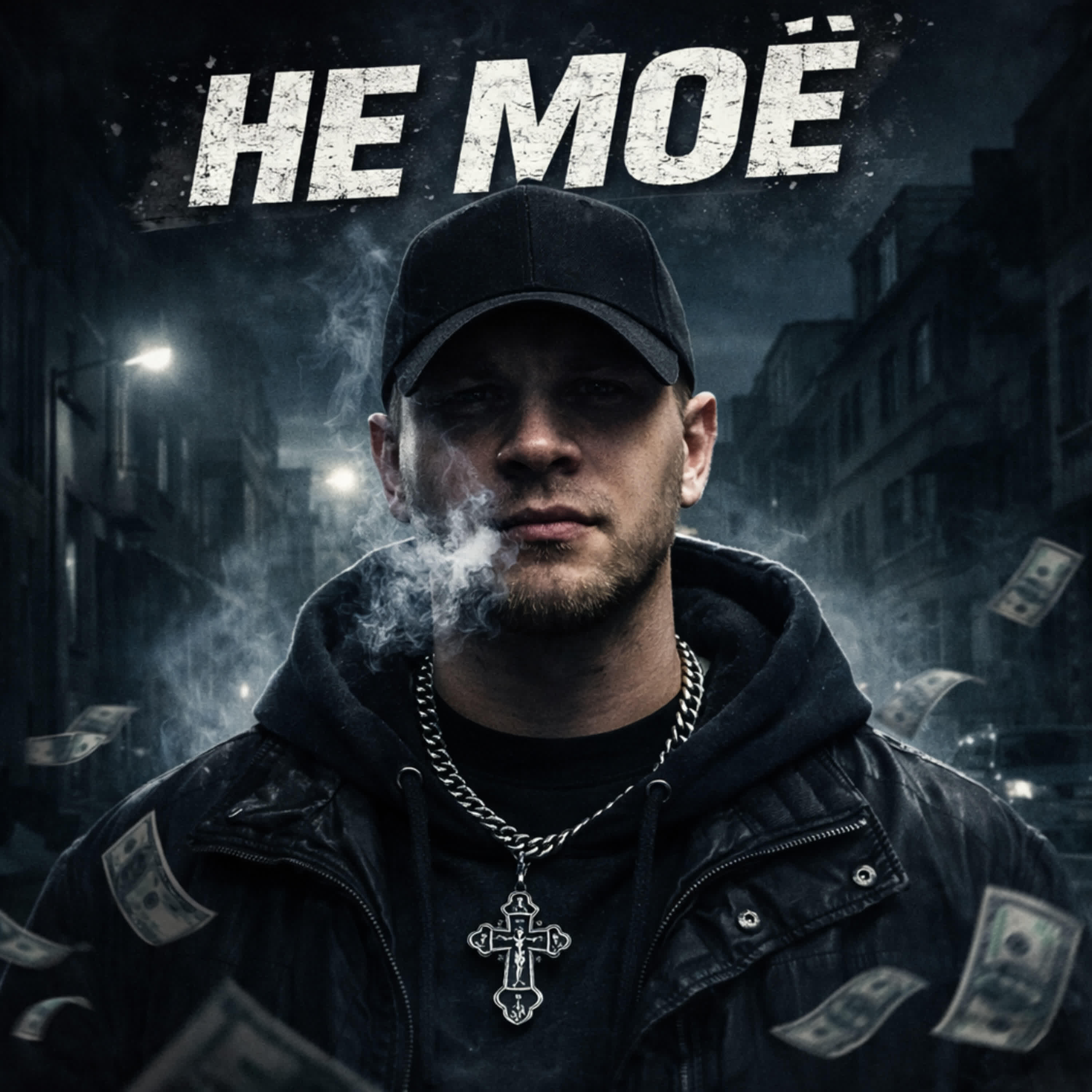 Релиз Не моë