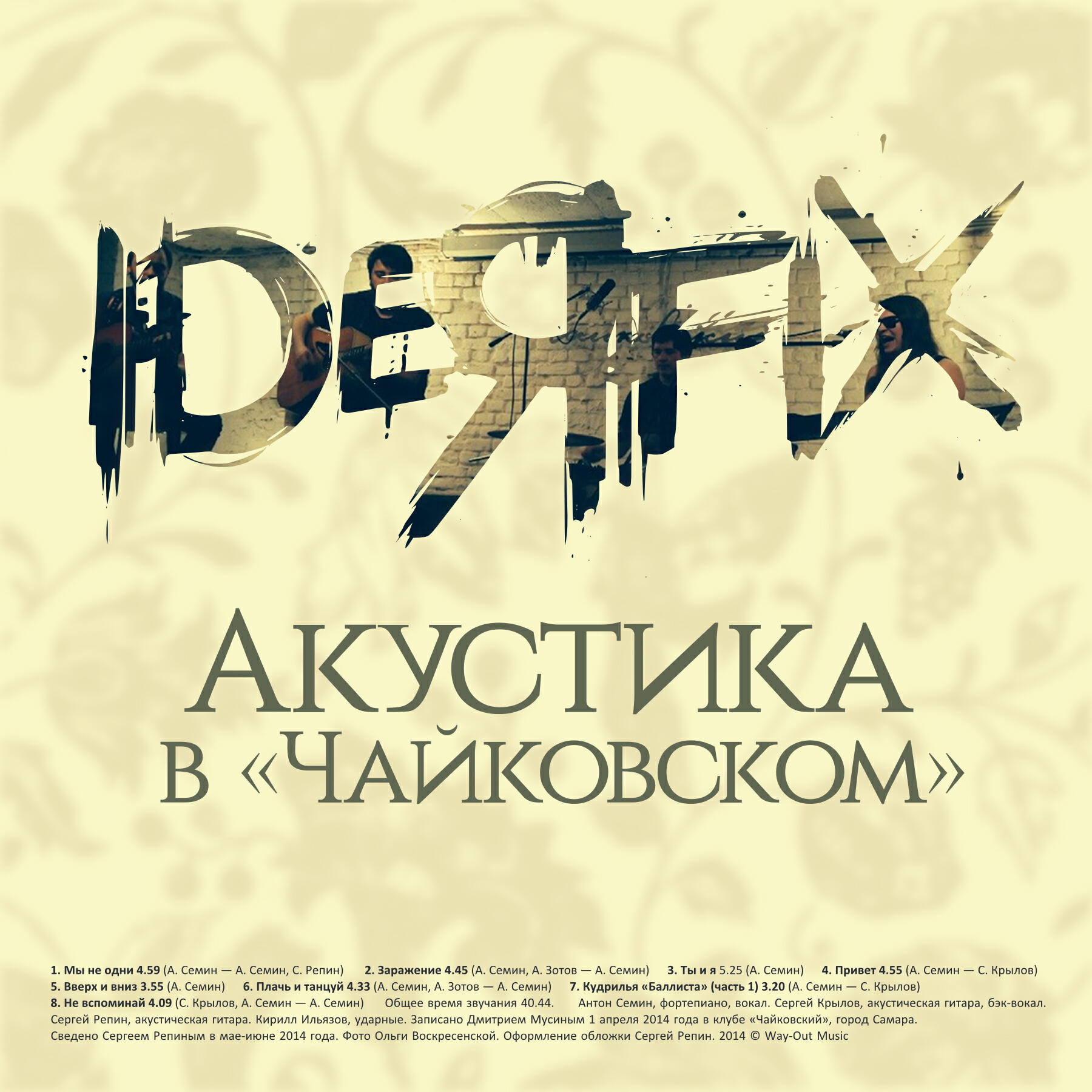 Релиз Акустика в "Чайковском"