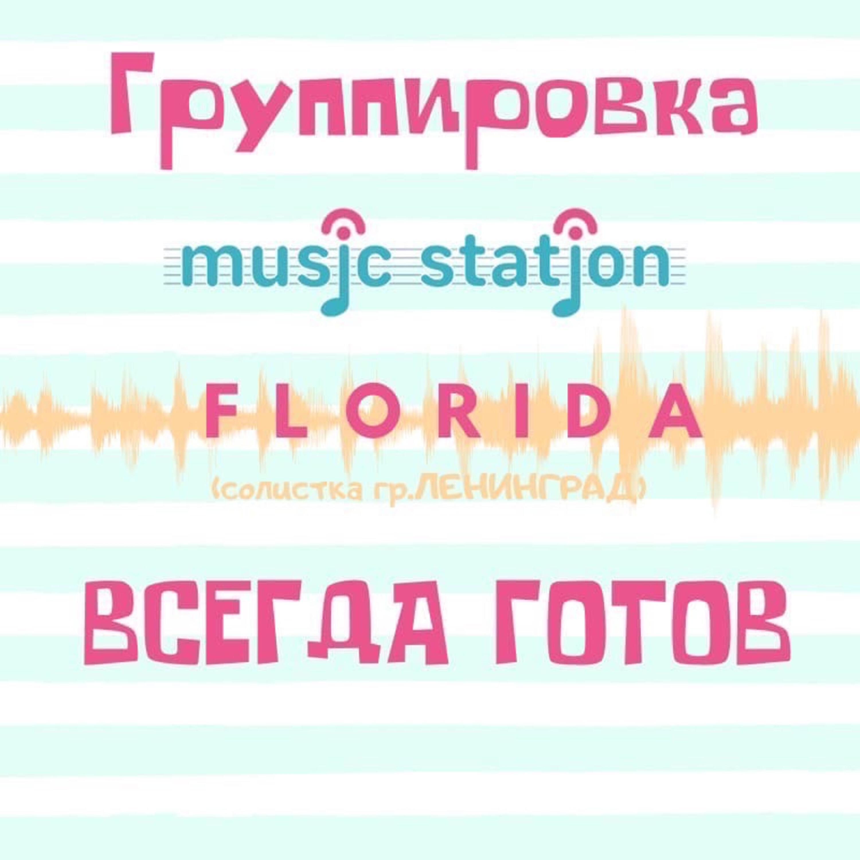 Music Station
