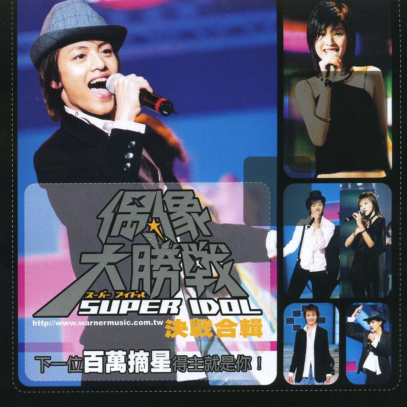 Релиз Super Idol Compilation