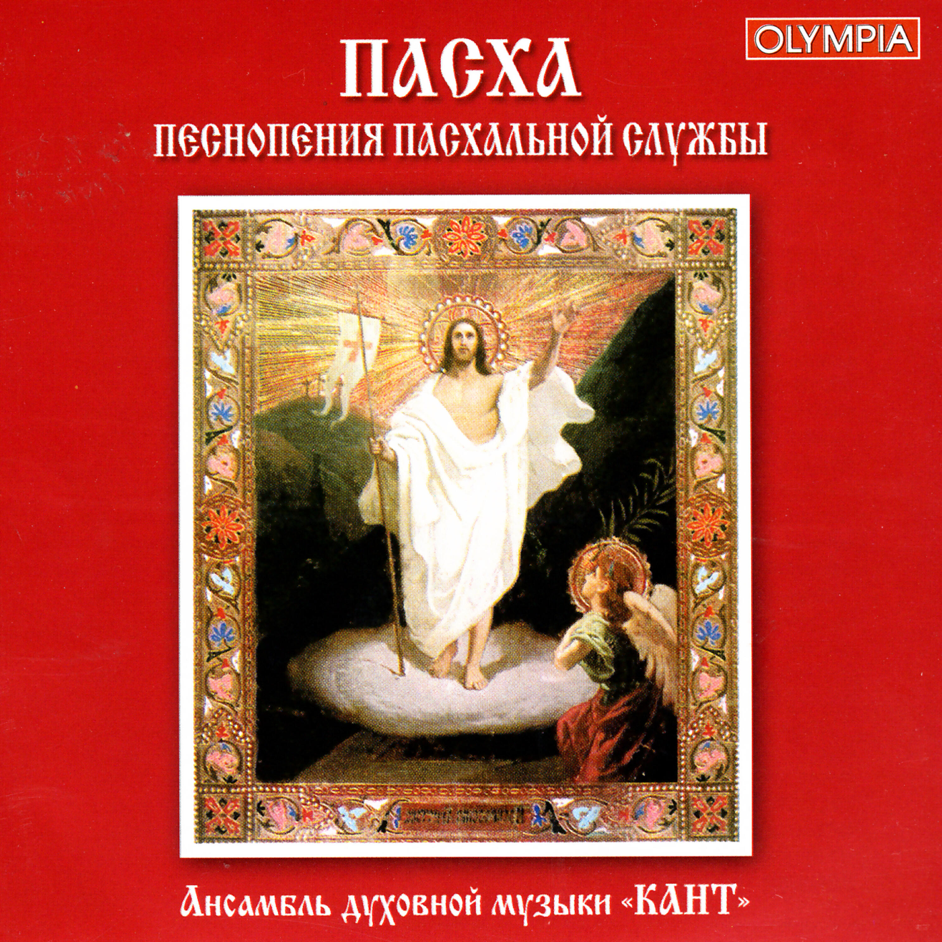 Релиз Easter. Highlights of the Easter Service