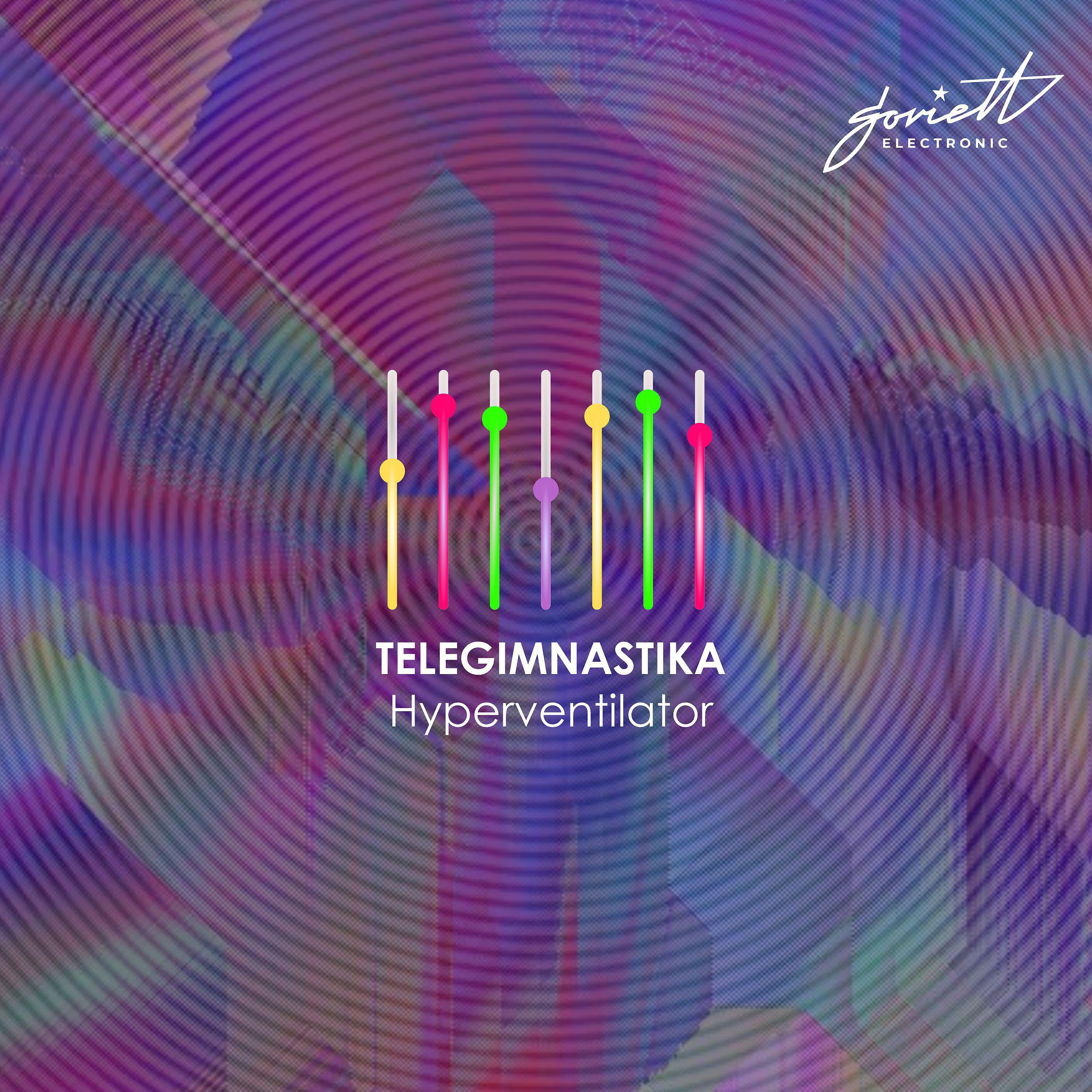 Релиз Hyperventilator