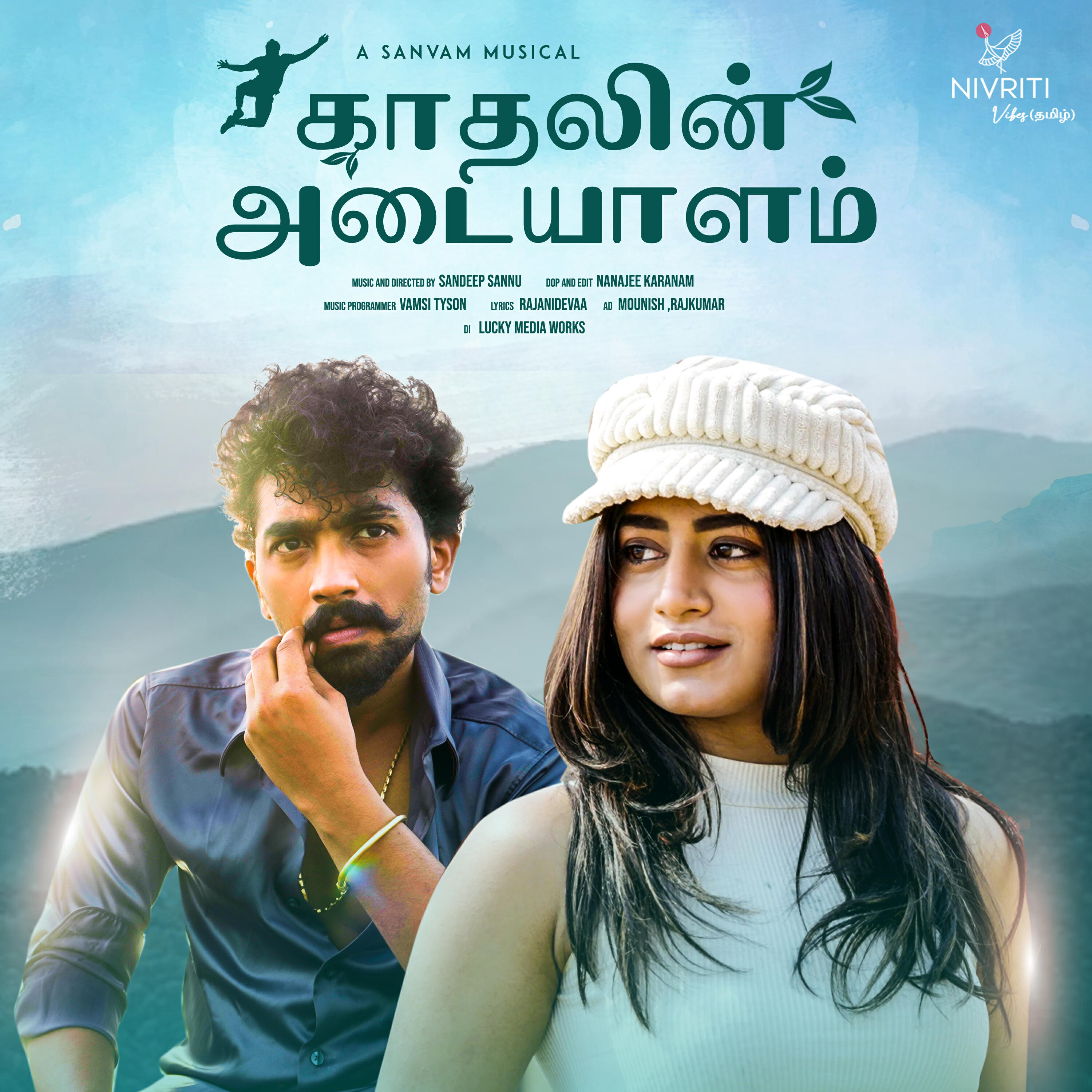Релиз Kadhalin Adaiyaalam