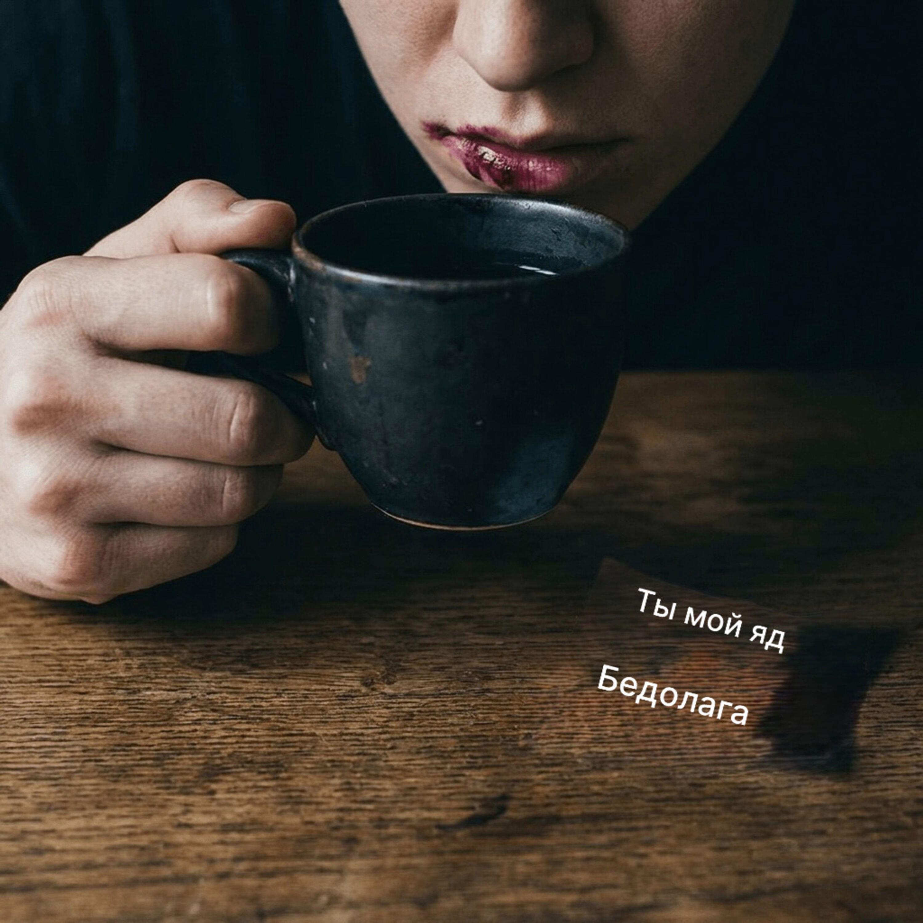Релиз ты мой яд