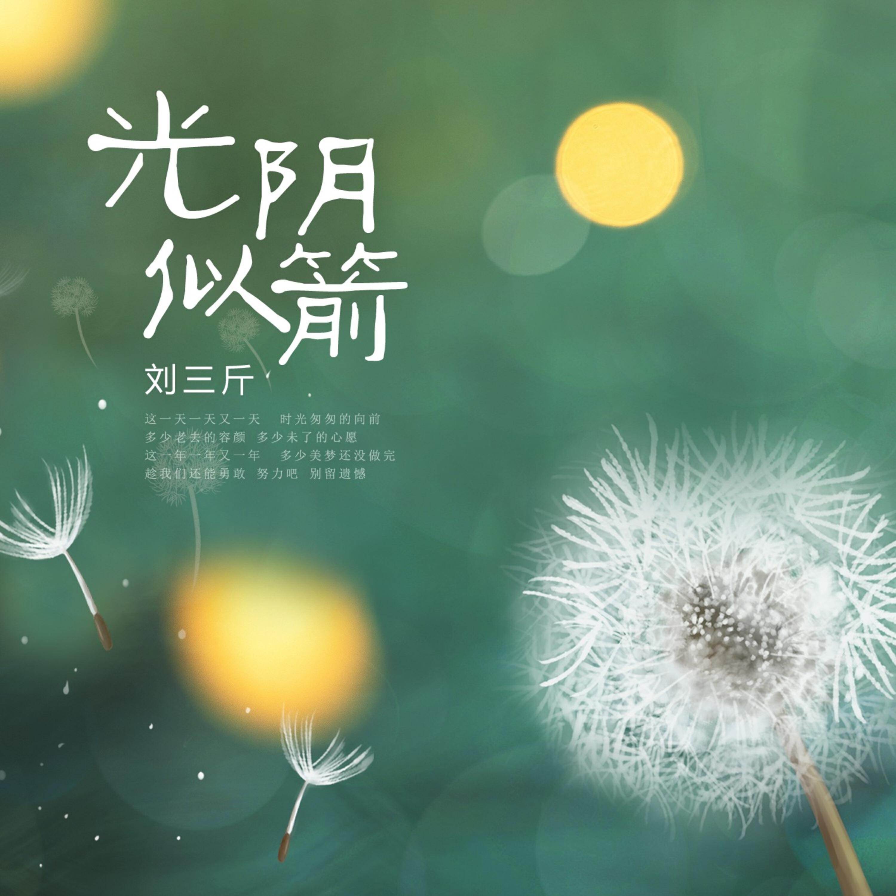 Релиз 光阴似箭