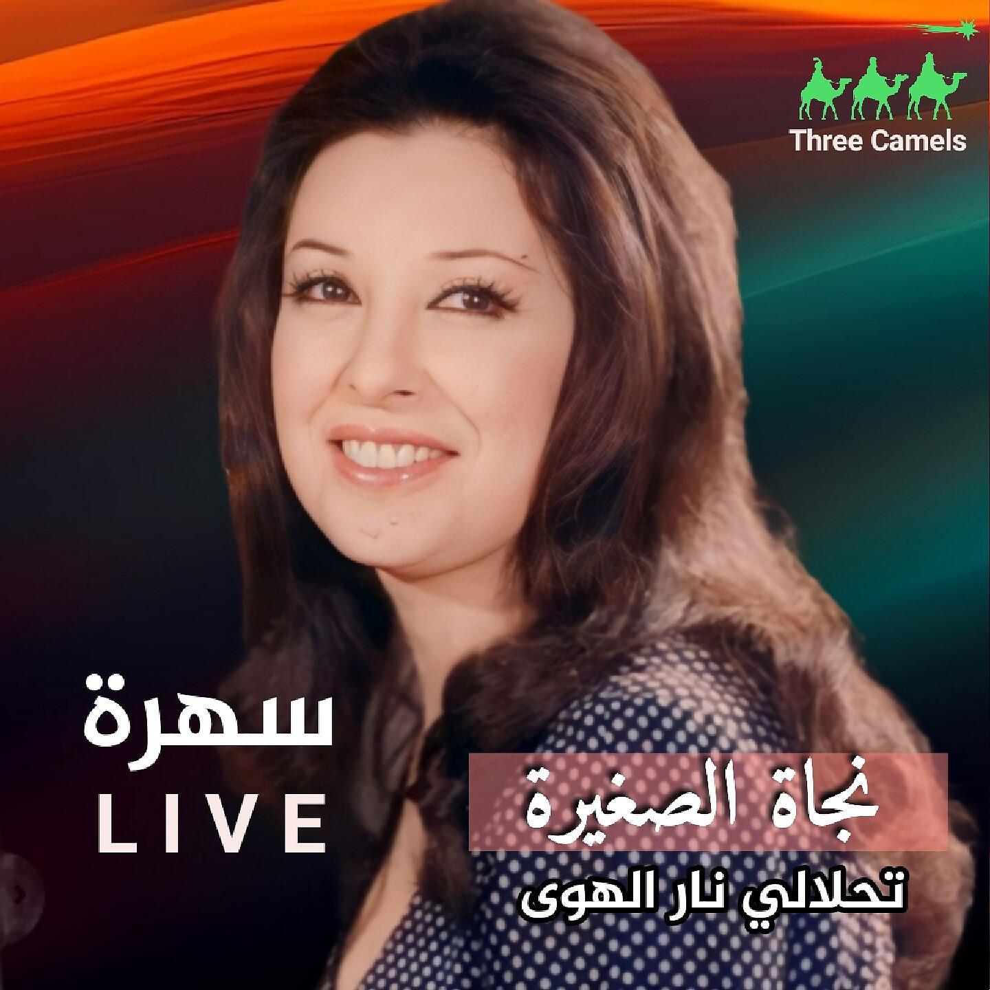 Релиз Tehlaly Nar El Hawa