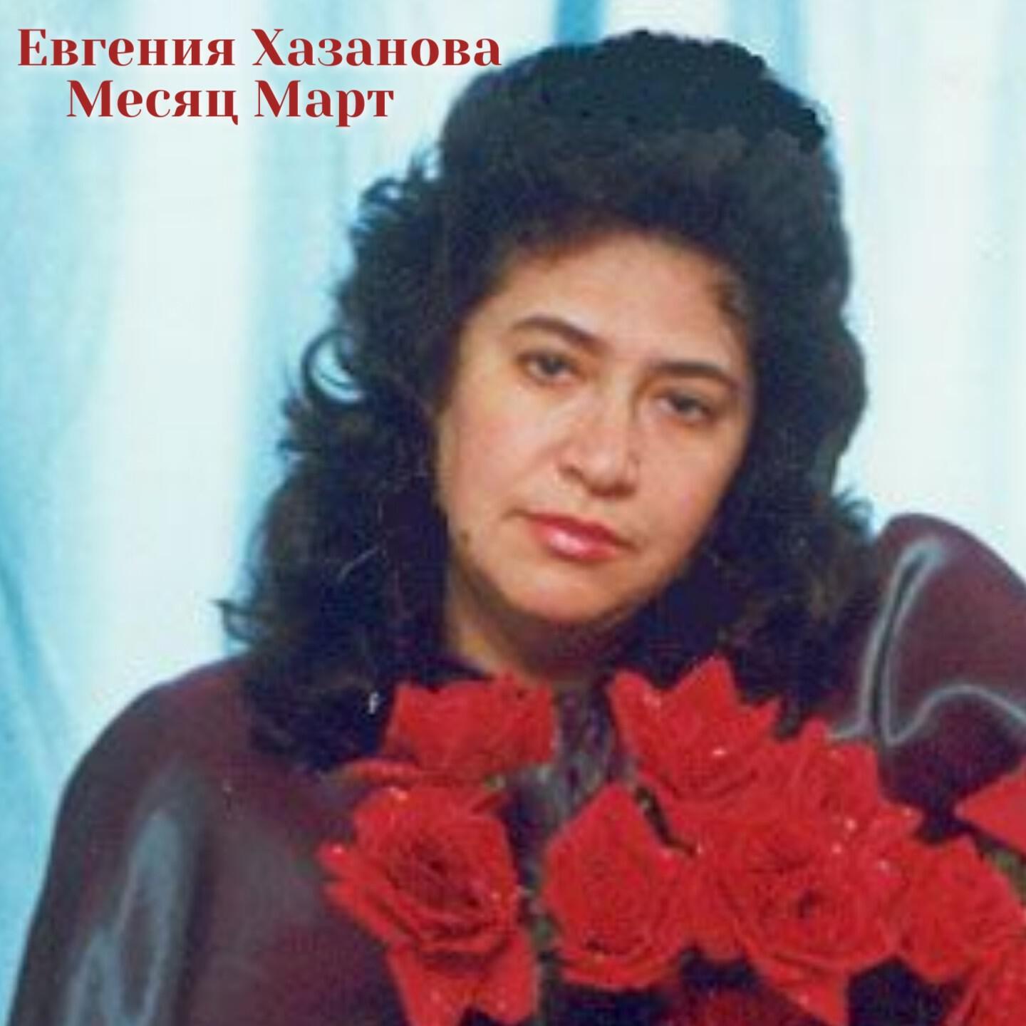 Релиз Месяц март
