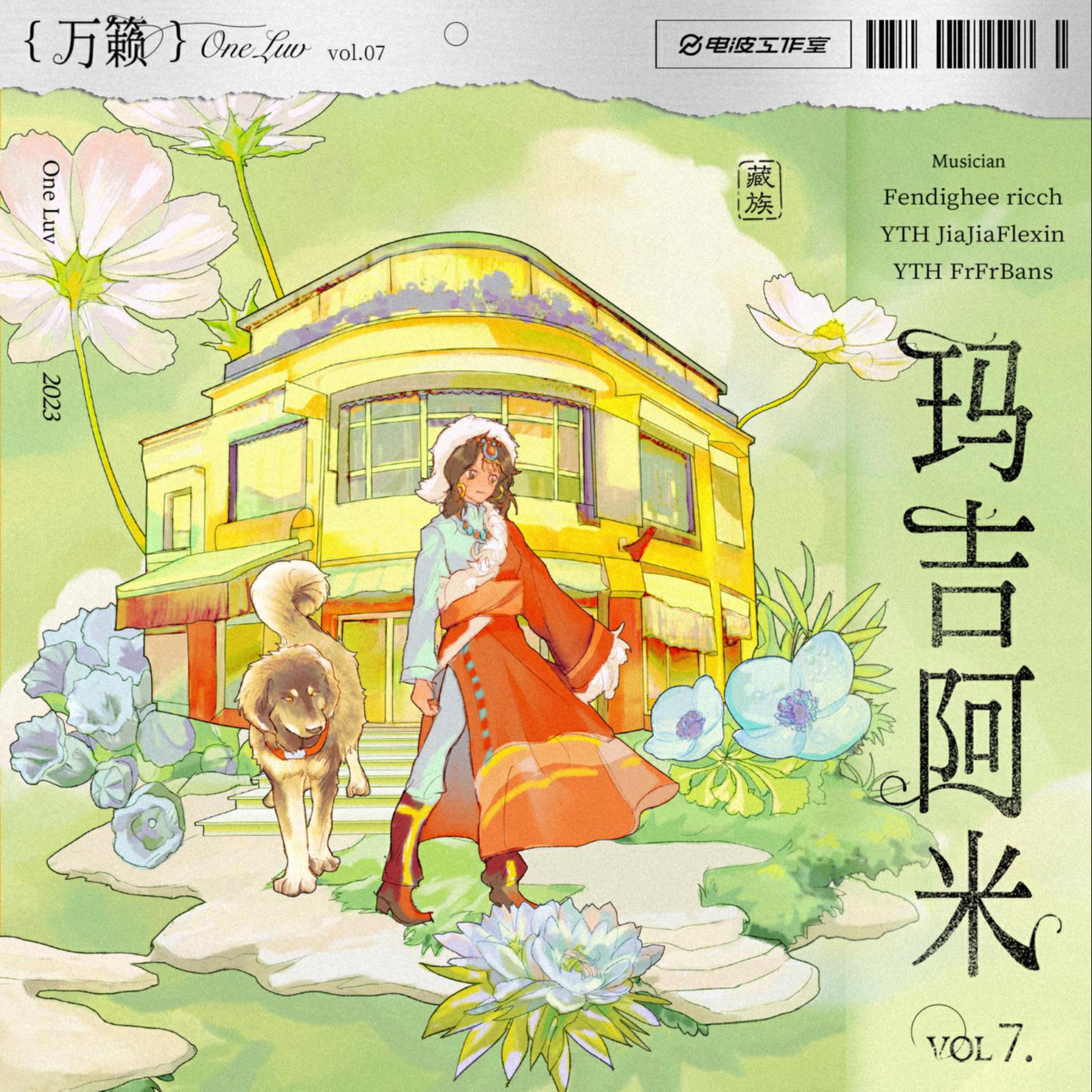 YTH JiaJiaFlexin