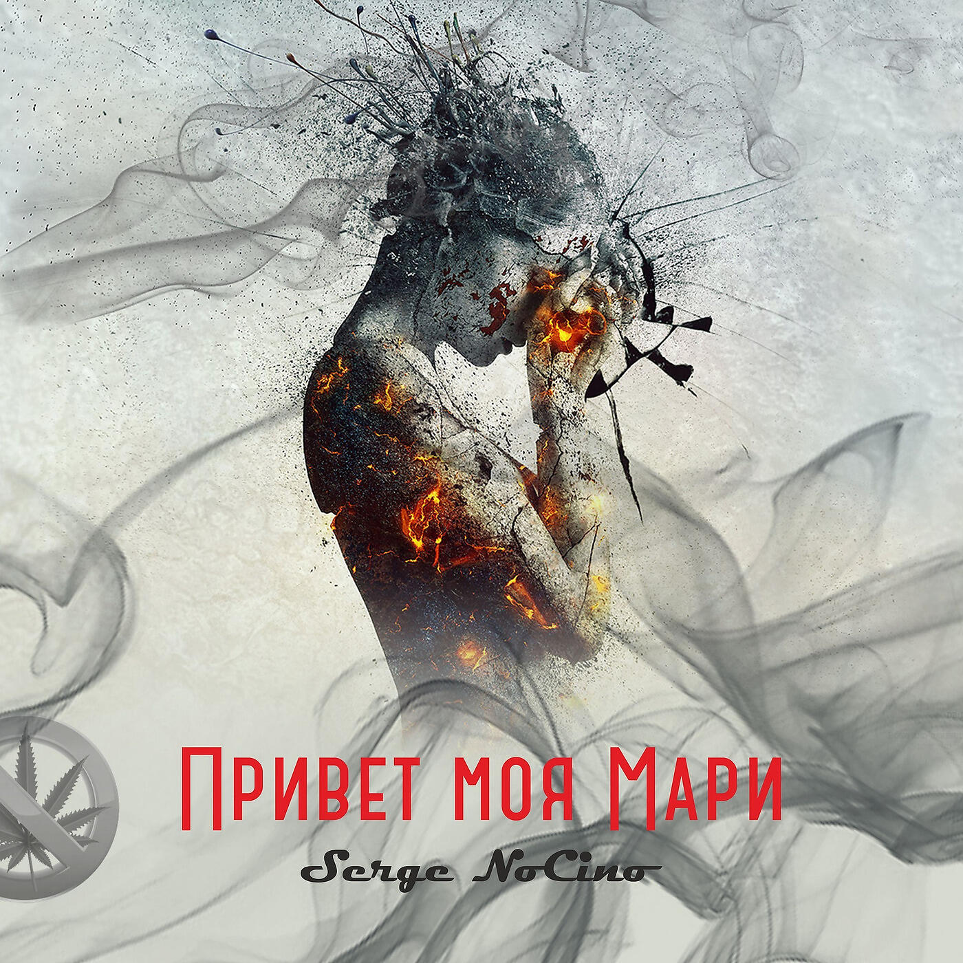 Релиз Привет моя мари