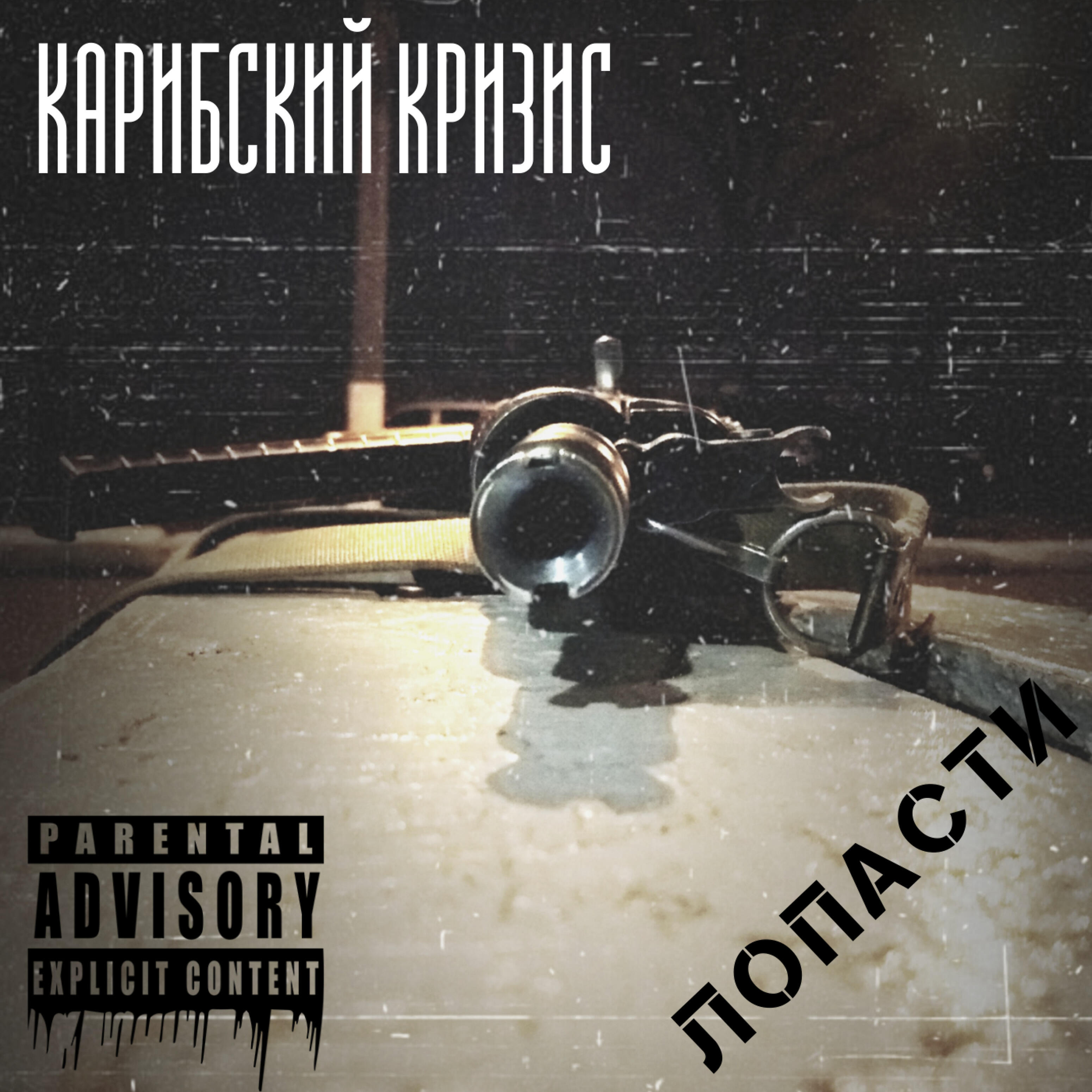 Релиз Лопасти