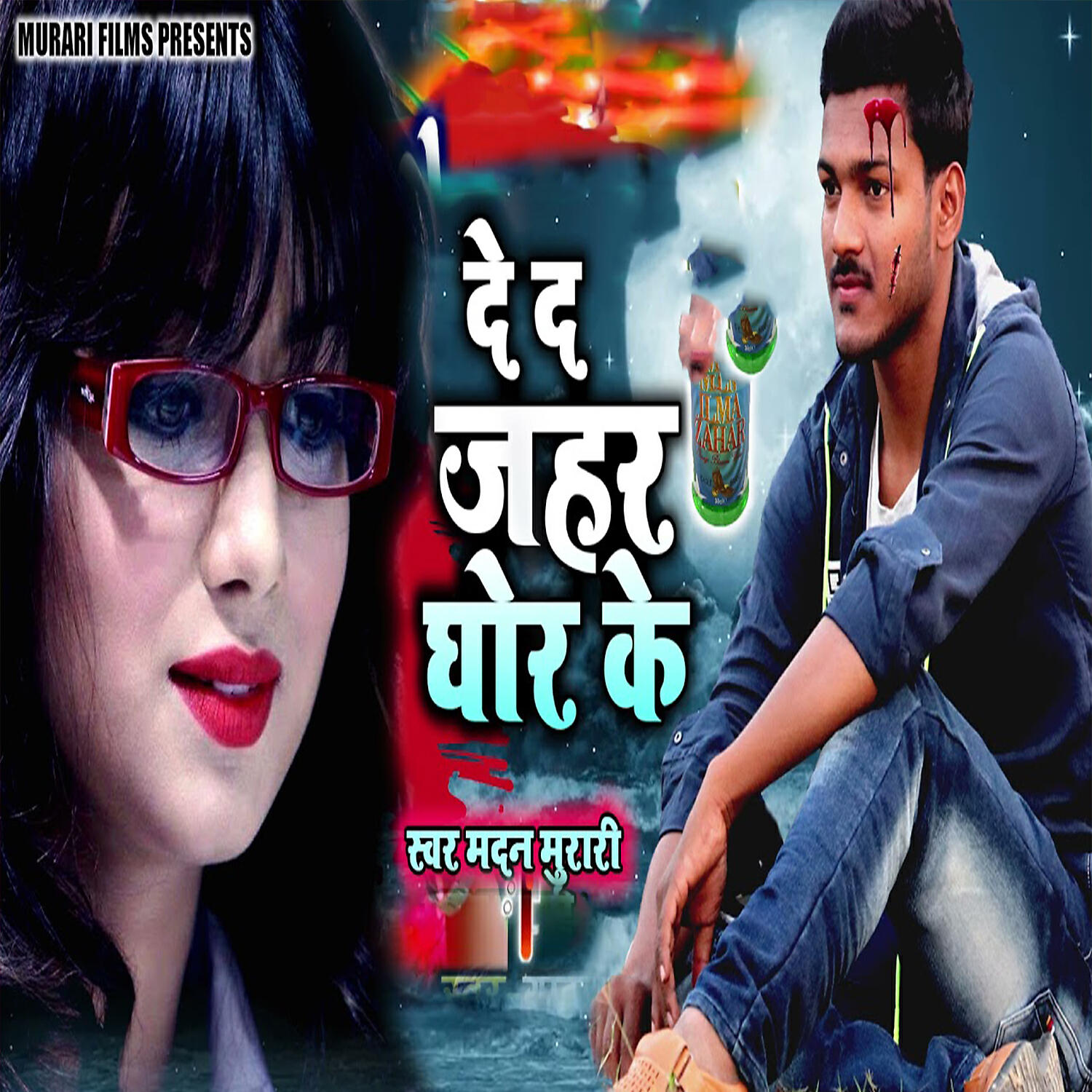 Релиз De D Jahar Ghor Ke