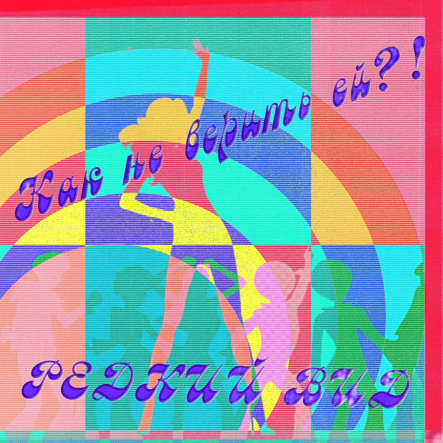 Обложка альбома