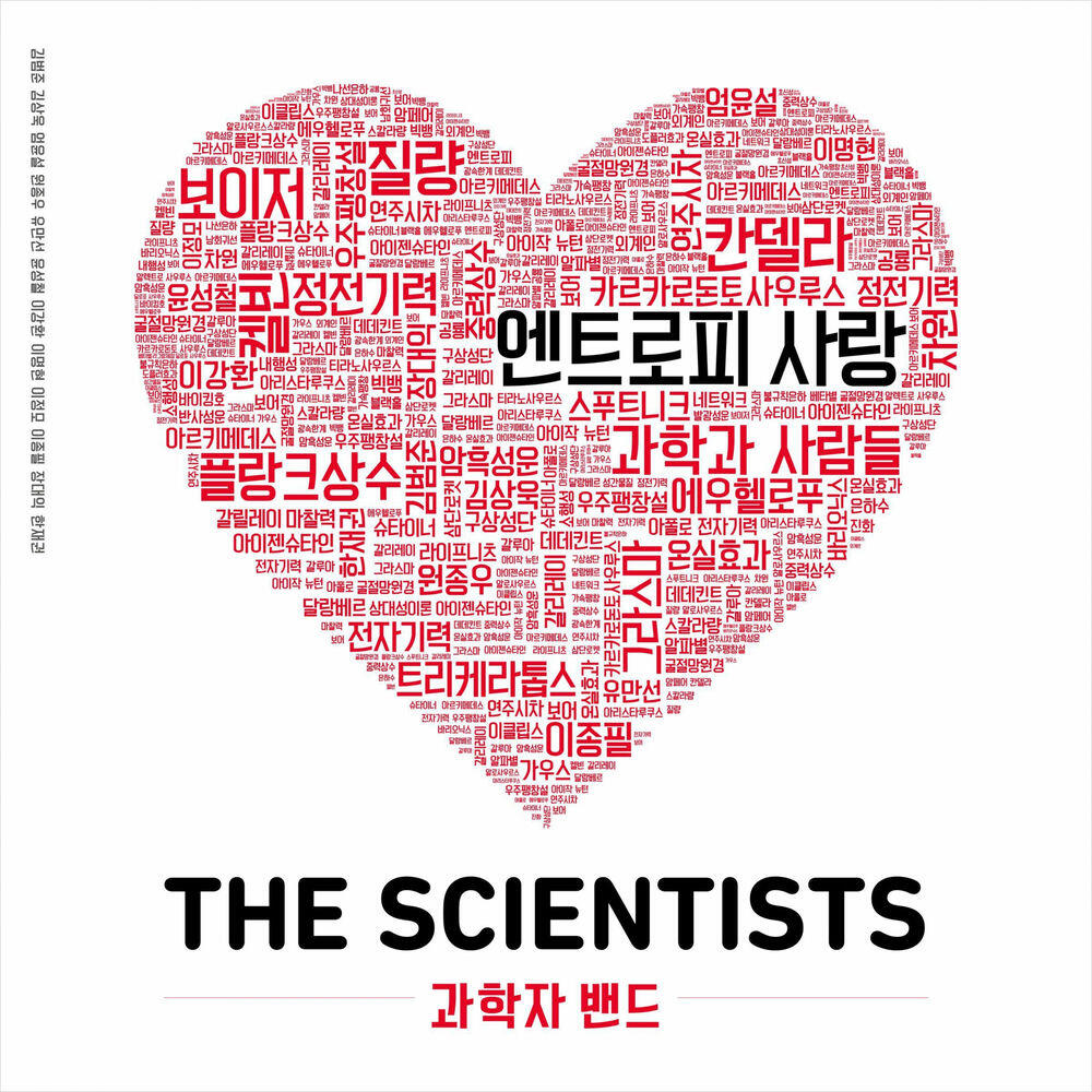 Релиз 엔트로피 사랑
