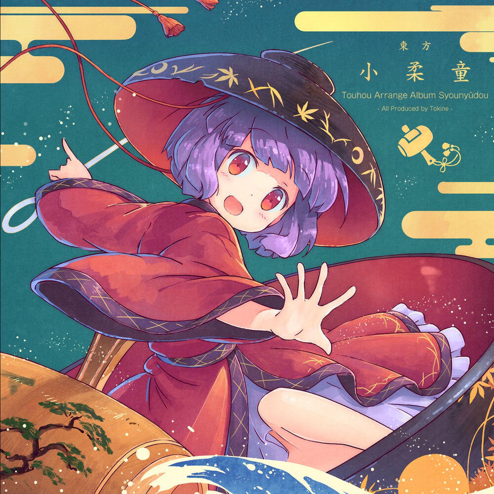 Релиз 東方小柔童