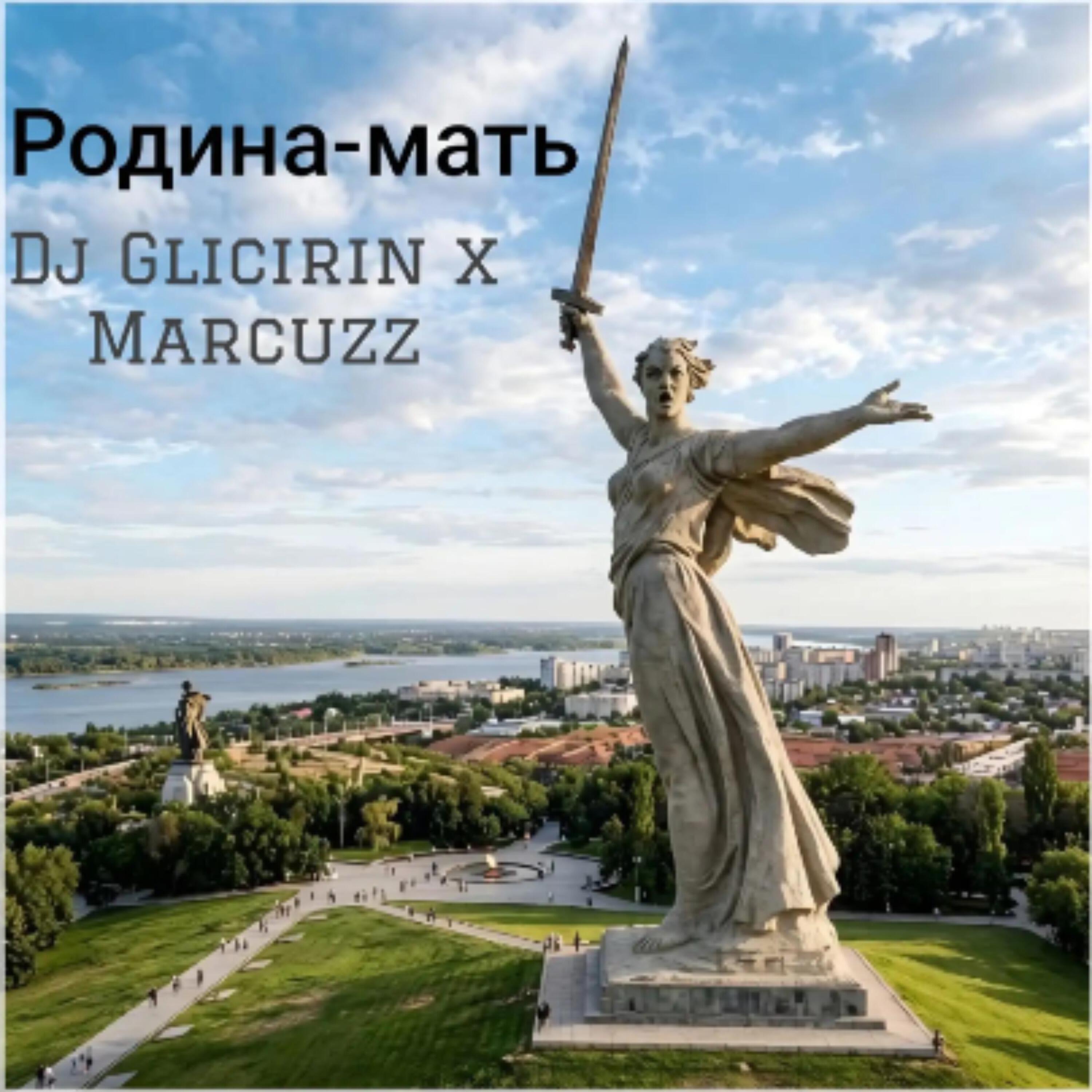 Релиз Родина-мать