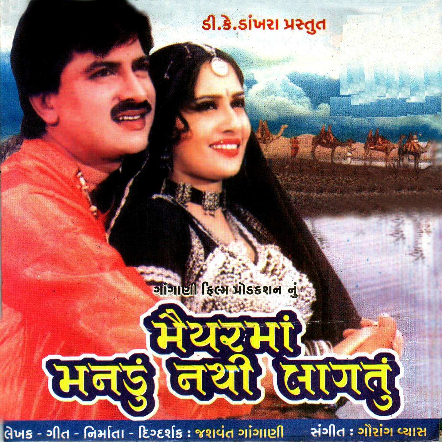 Релиз Maiyarmaa Manadu Nathi Laagtu