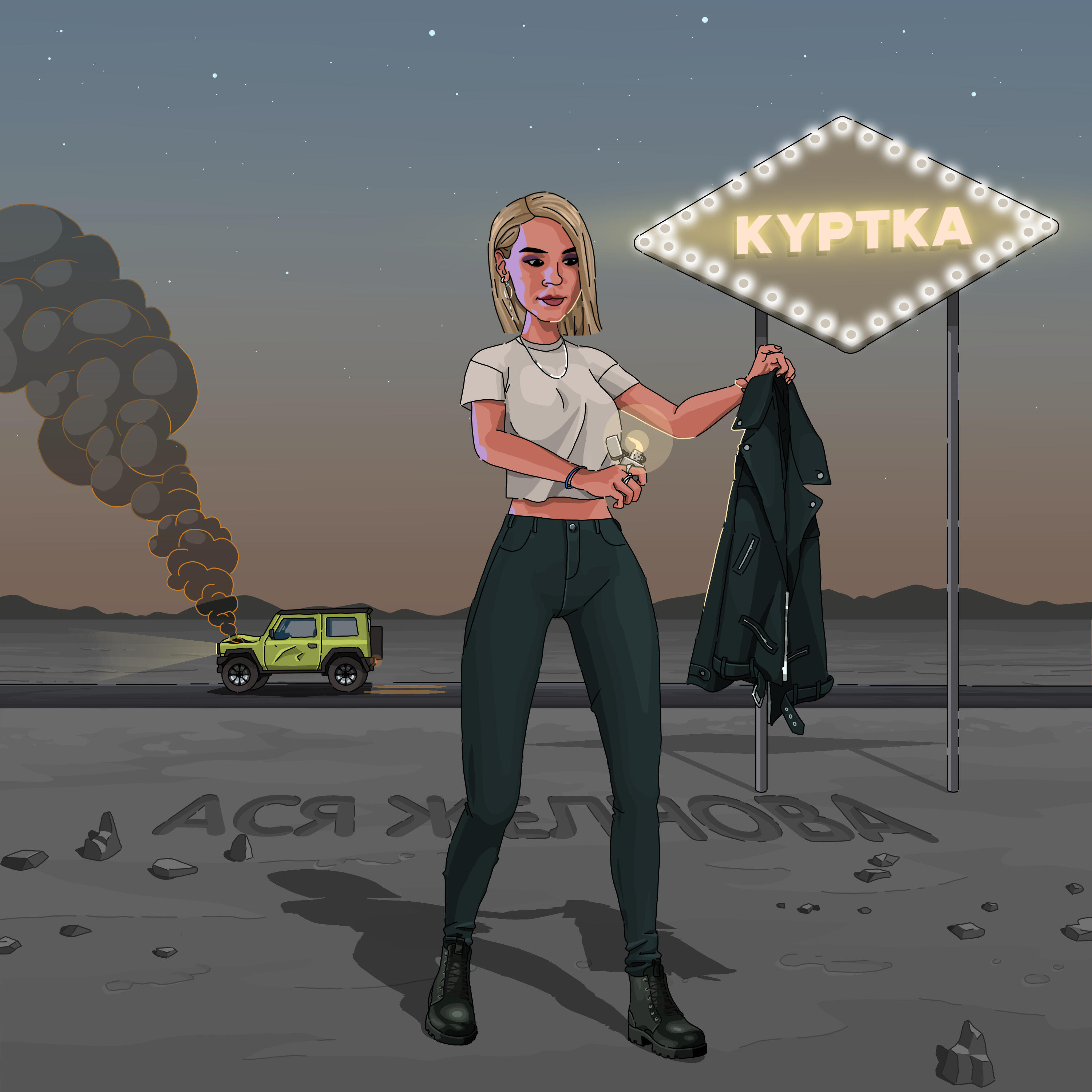 Релиз Куртка