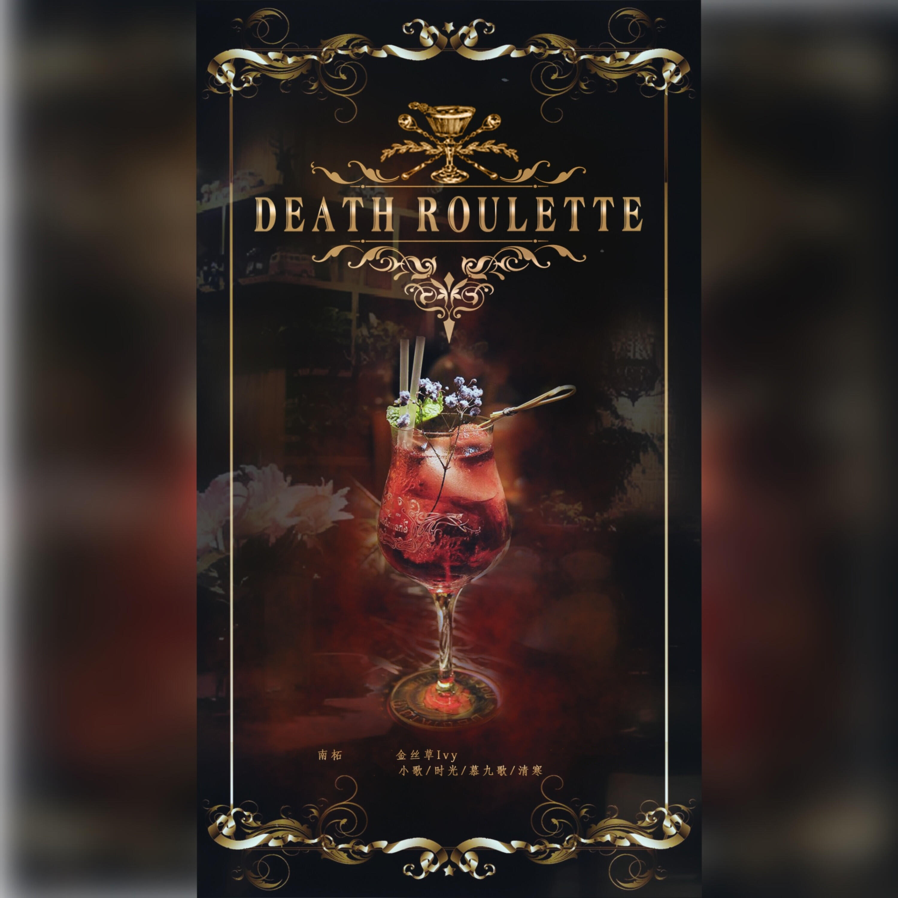 Релиз Death Roulette