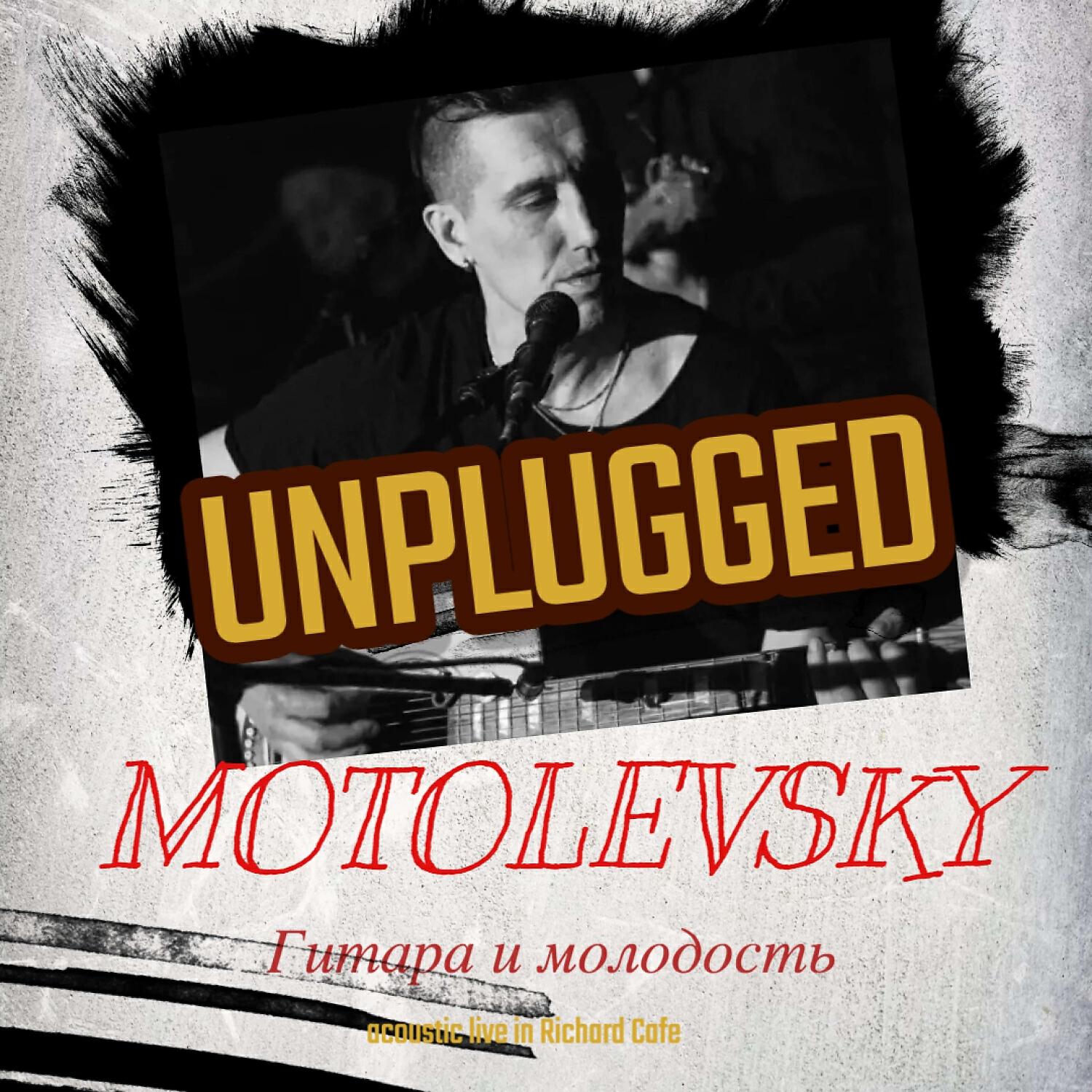 Релиз Гитара и молодость