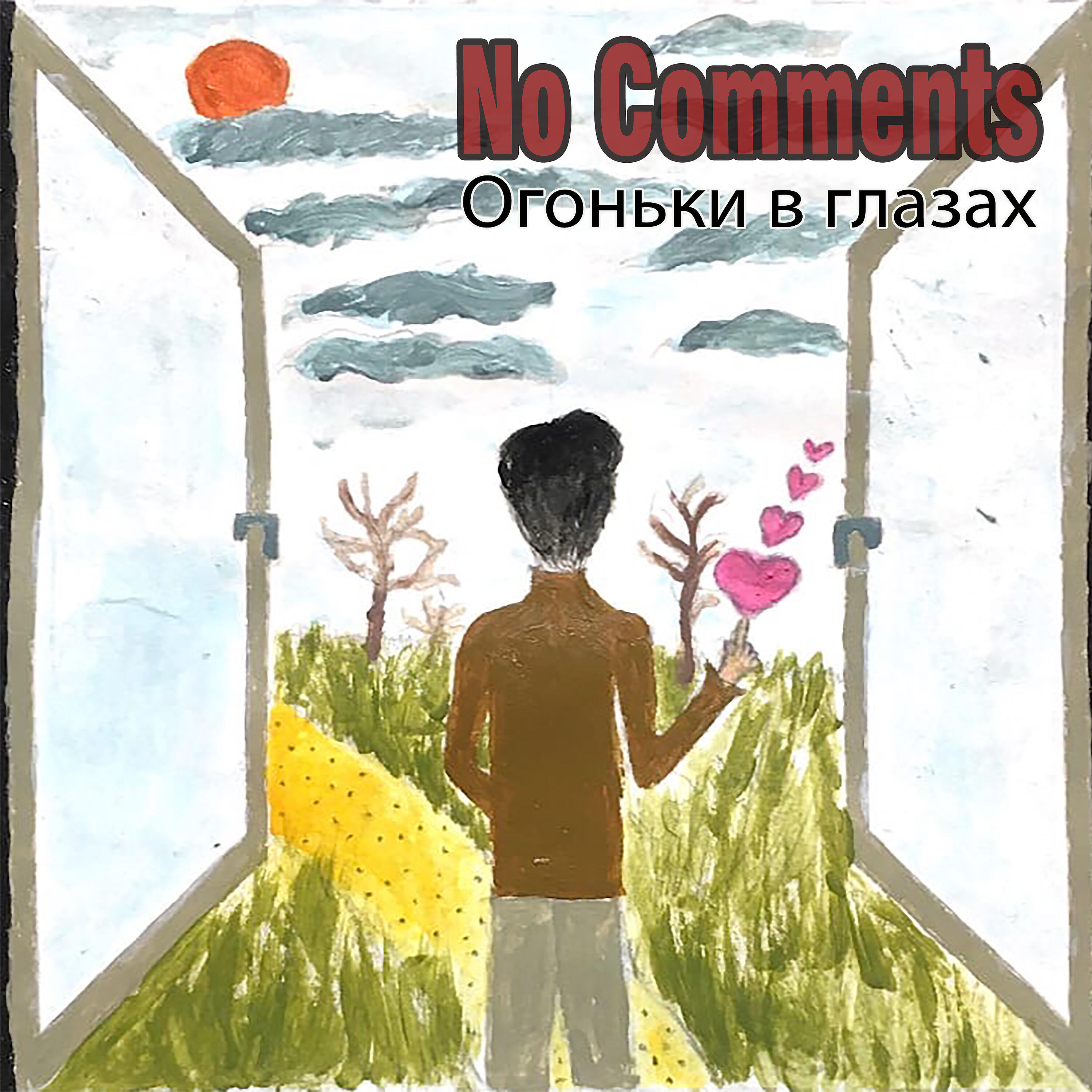 Релиз Огоньки в глазах