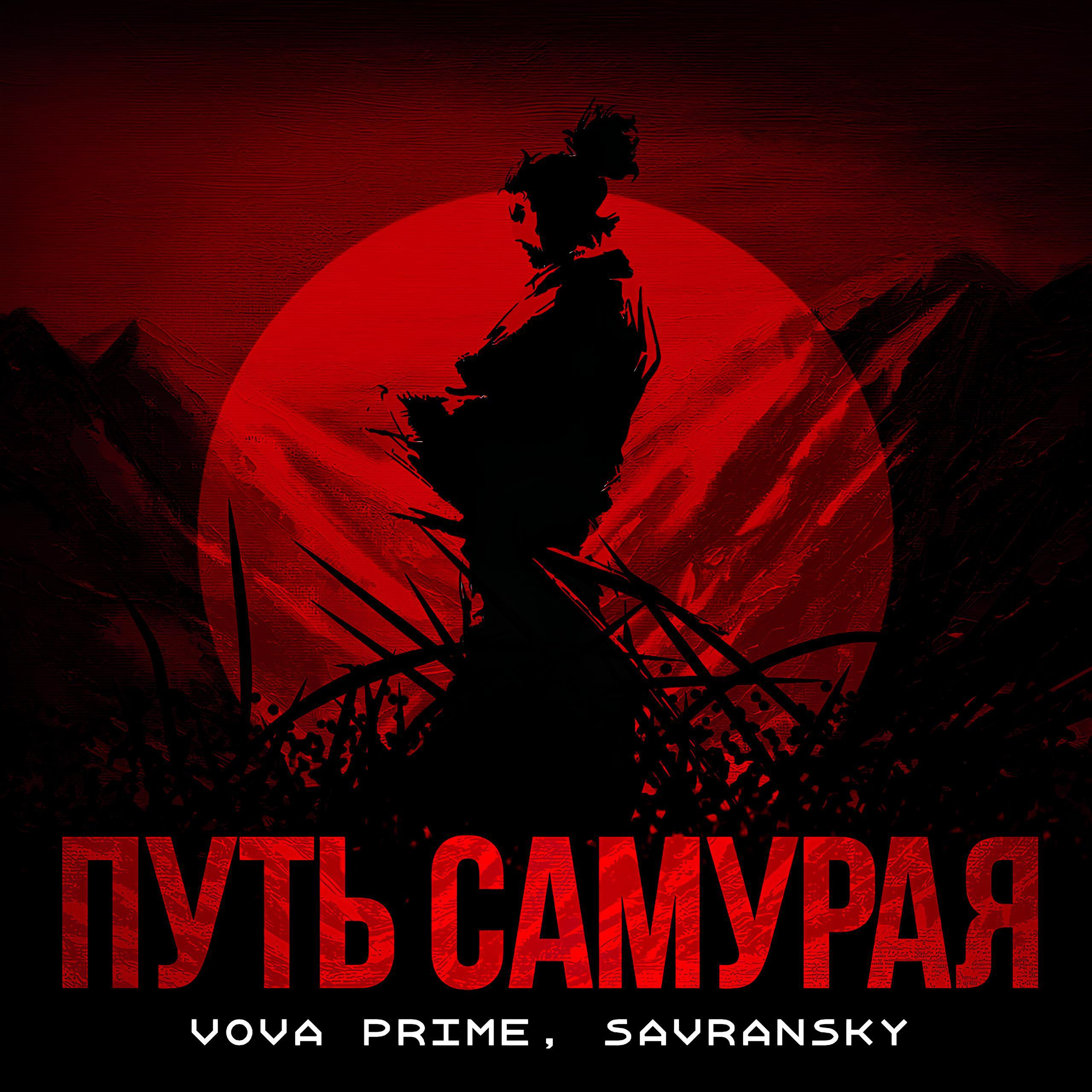 Релиз Путь самурая