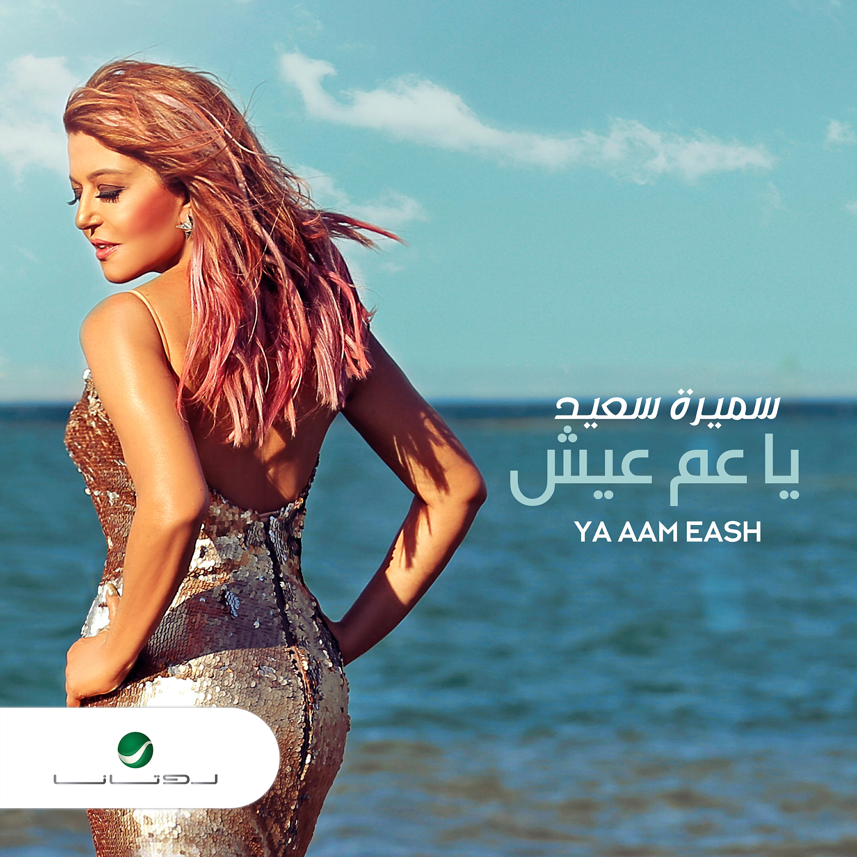 Релиз Ya Aam Eash