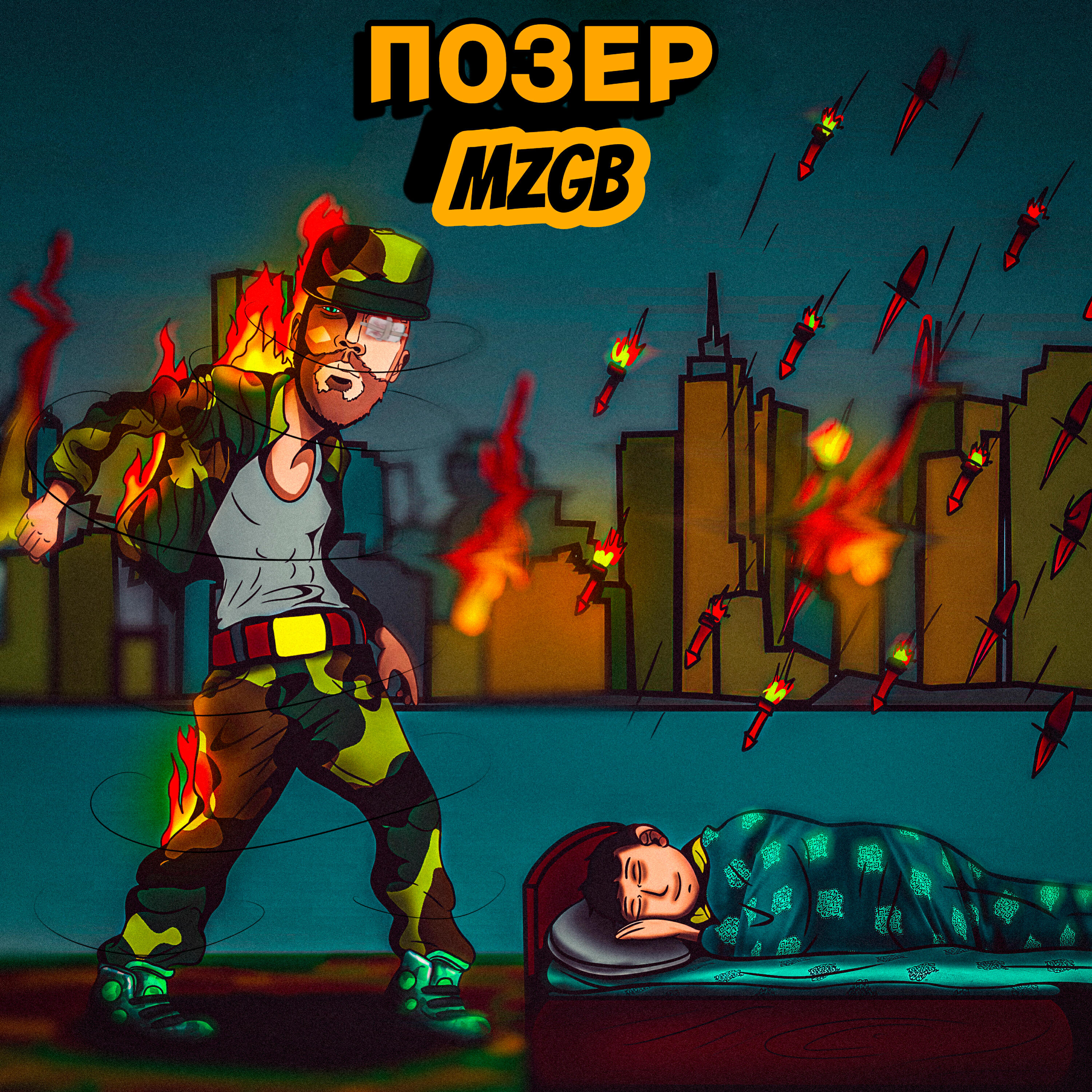 Релиз Позер