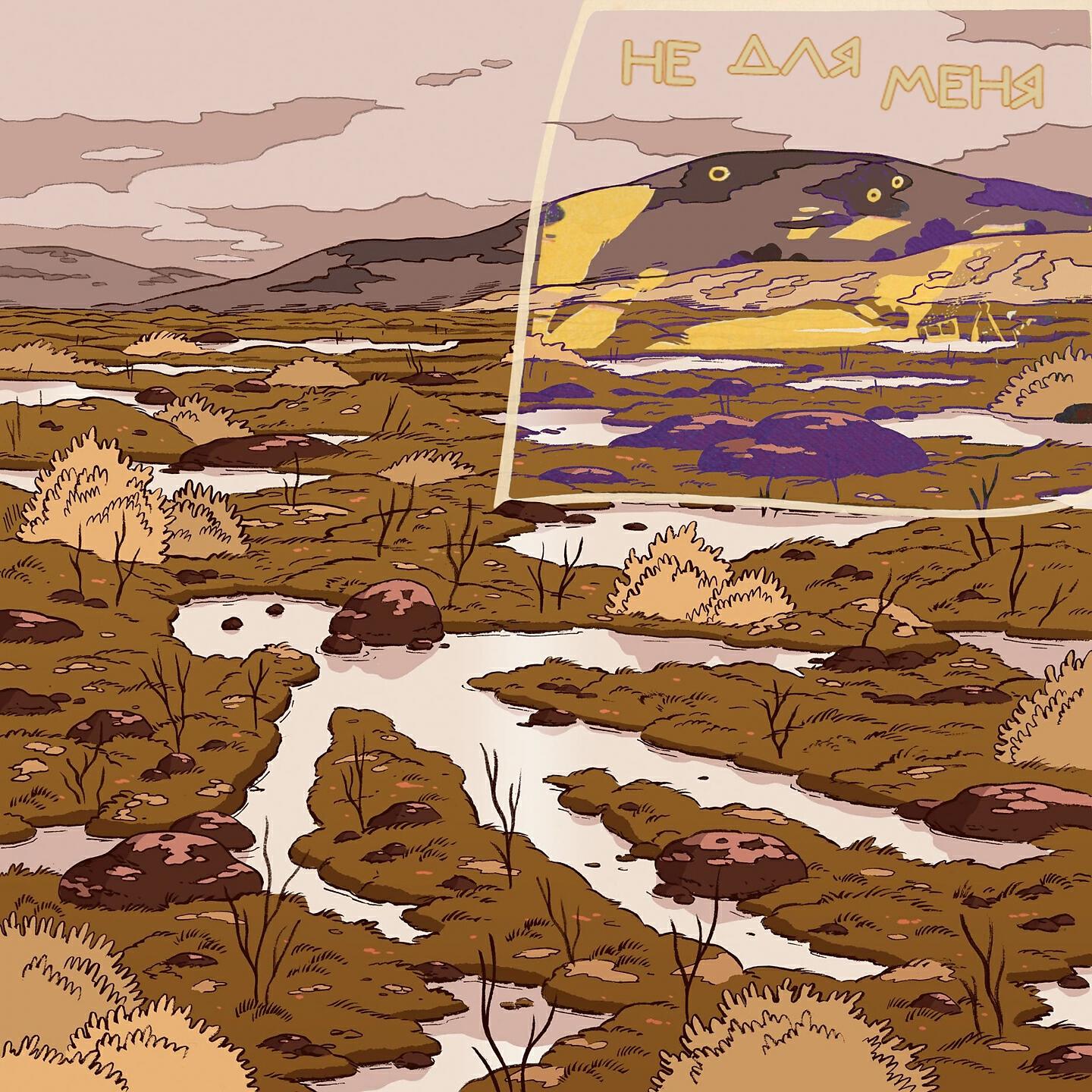 Постер альбома не для меня