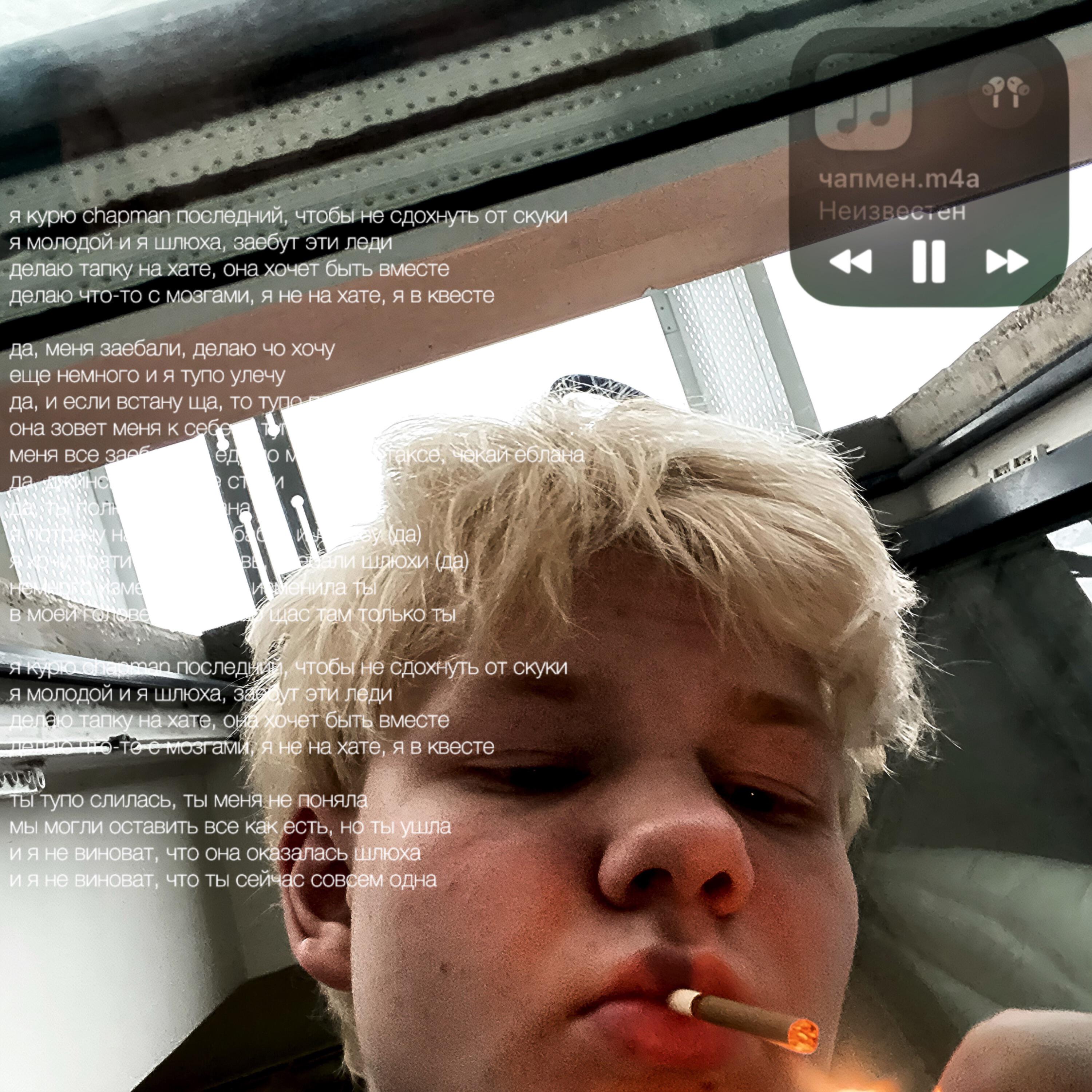 Релиз чапмен
