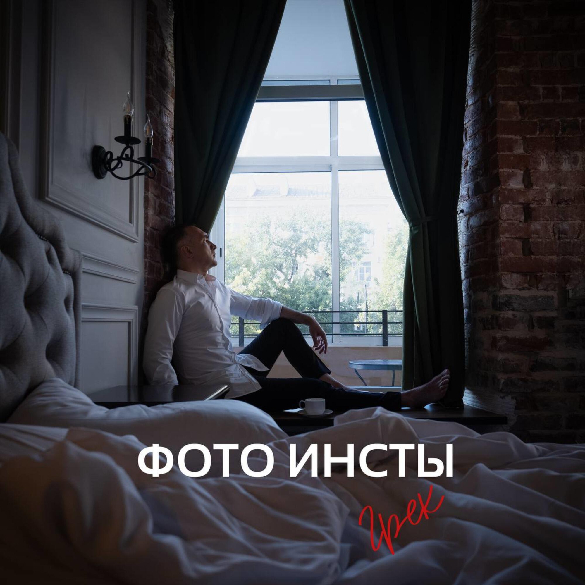 Альбом Фото инсты исполнителя Грек