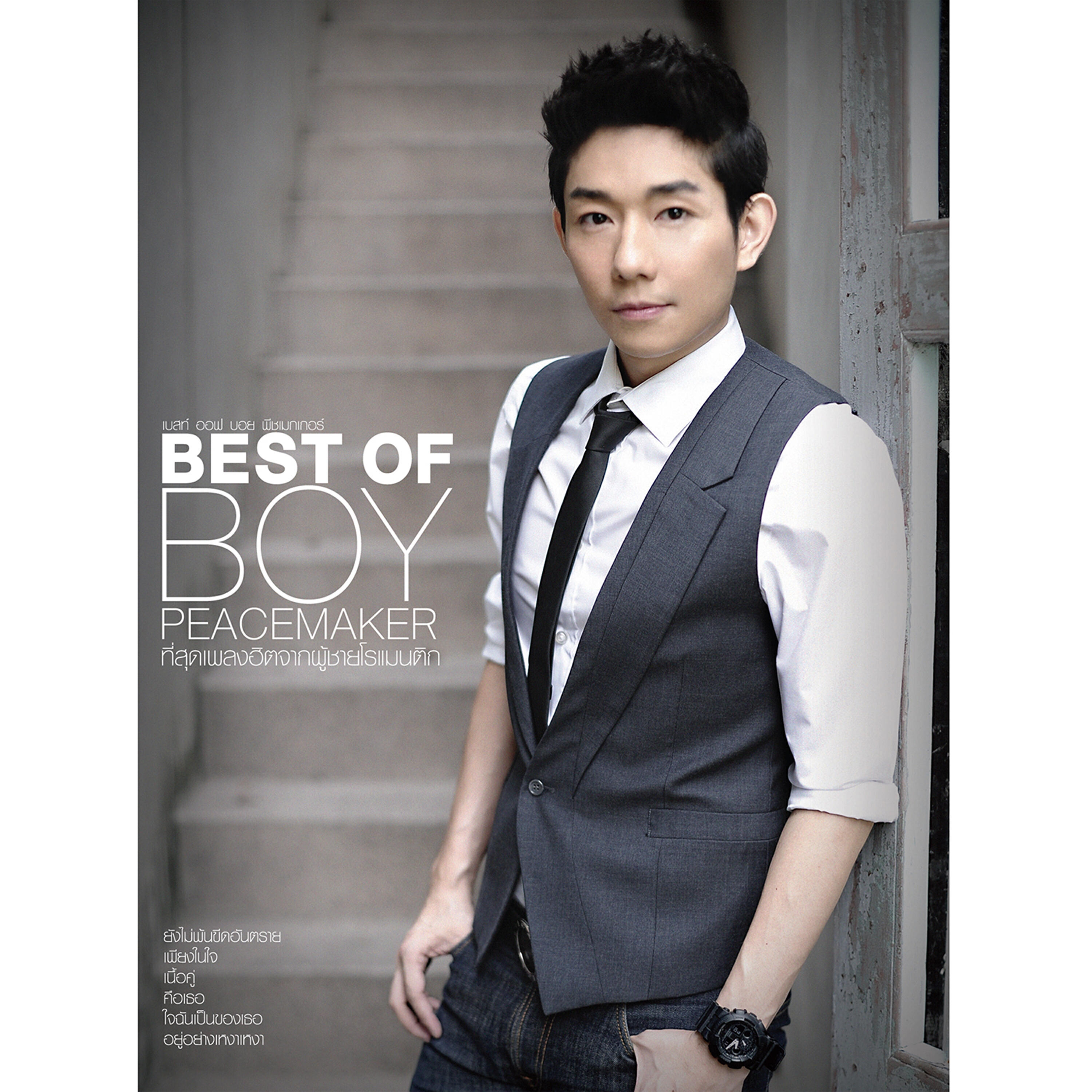 Релиз BEST OF BOY PEACEMAKER