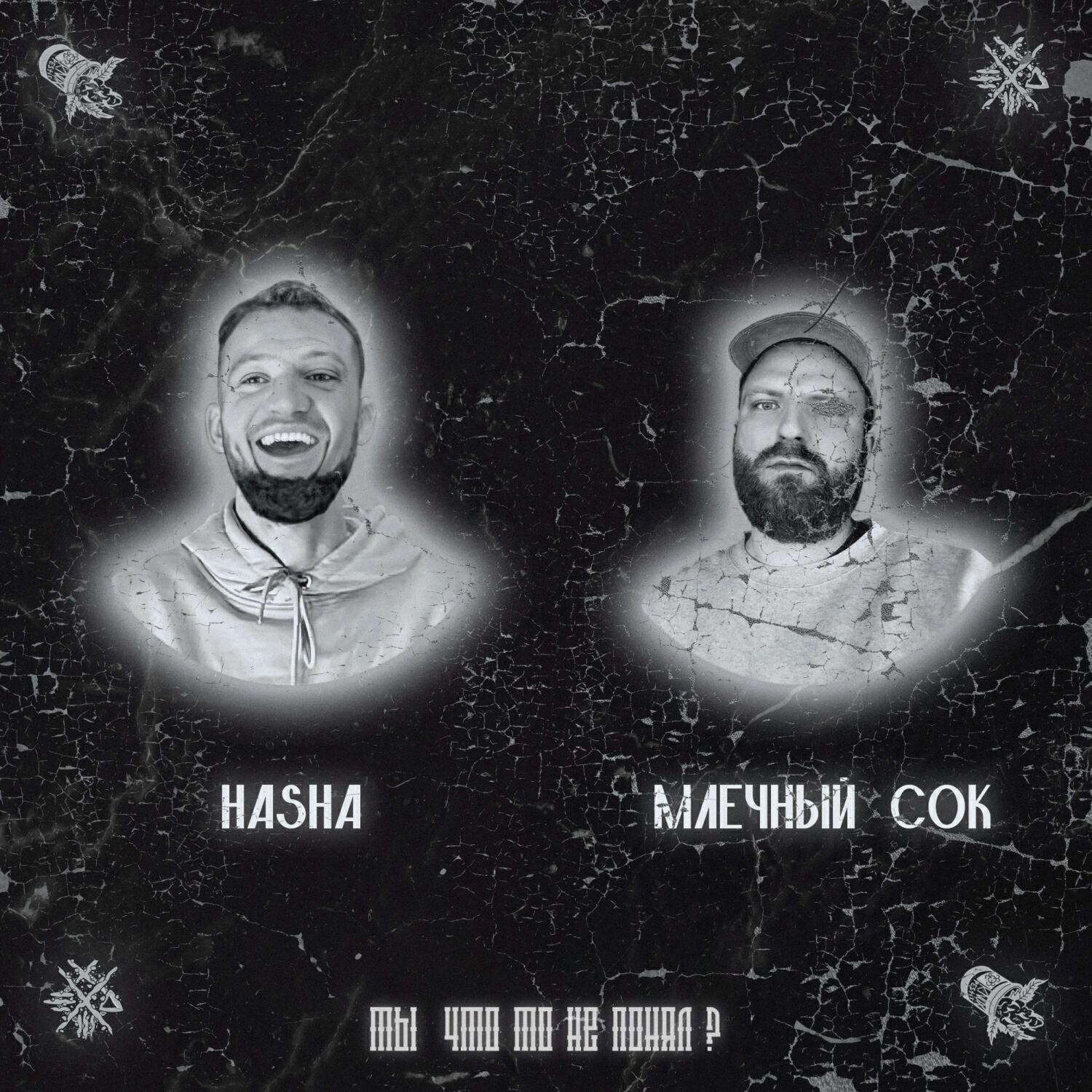 Постер альбома ТЫ ЧТО ТО НЕ ПОНЯЛ?