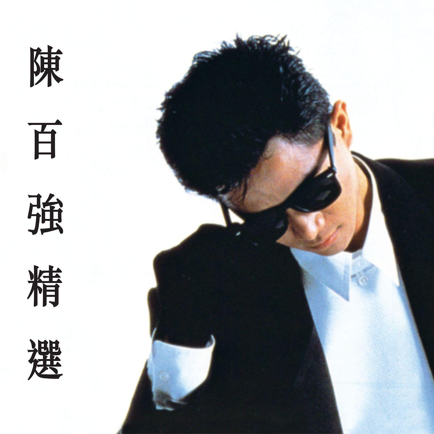 Релиз Danny Chan Collection