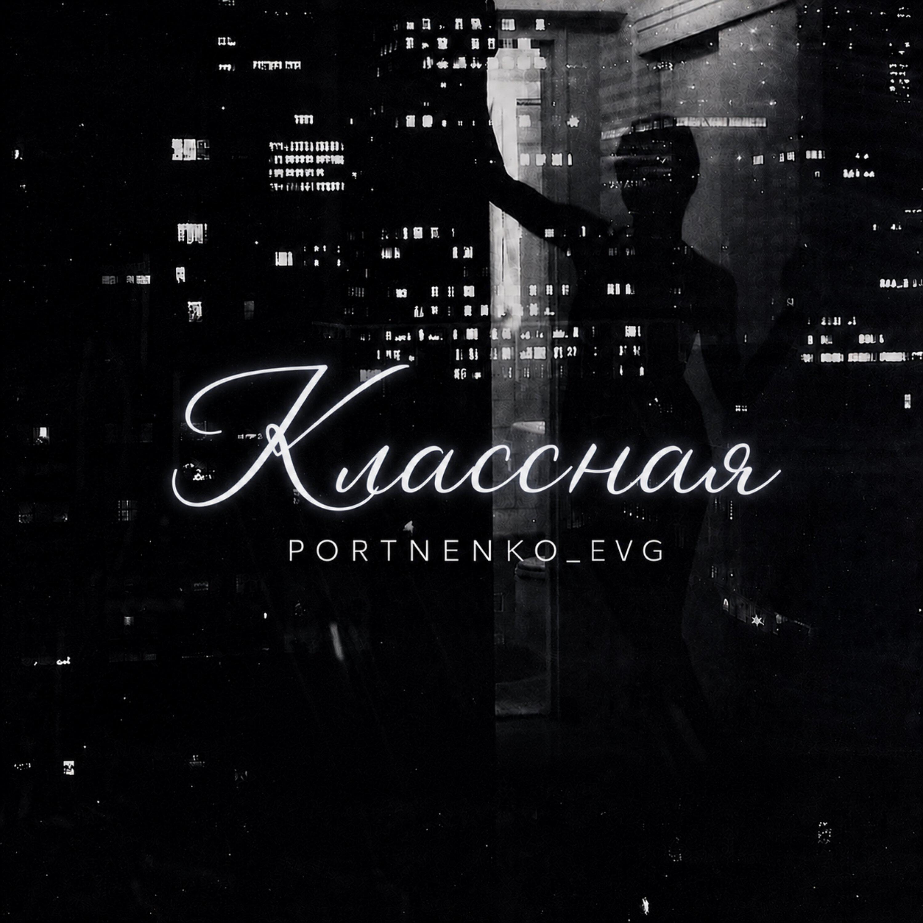 Релиз Классная