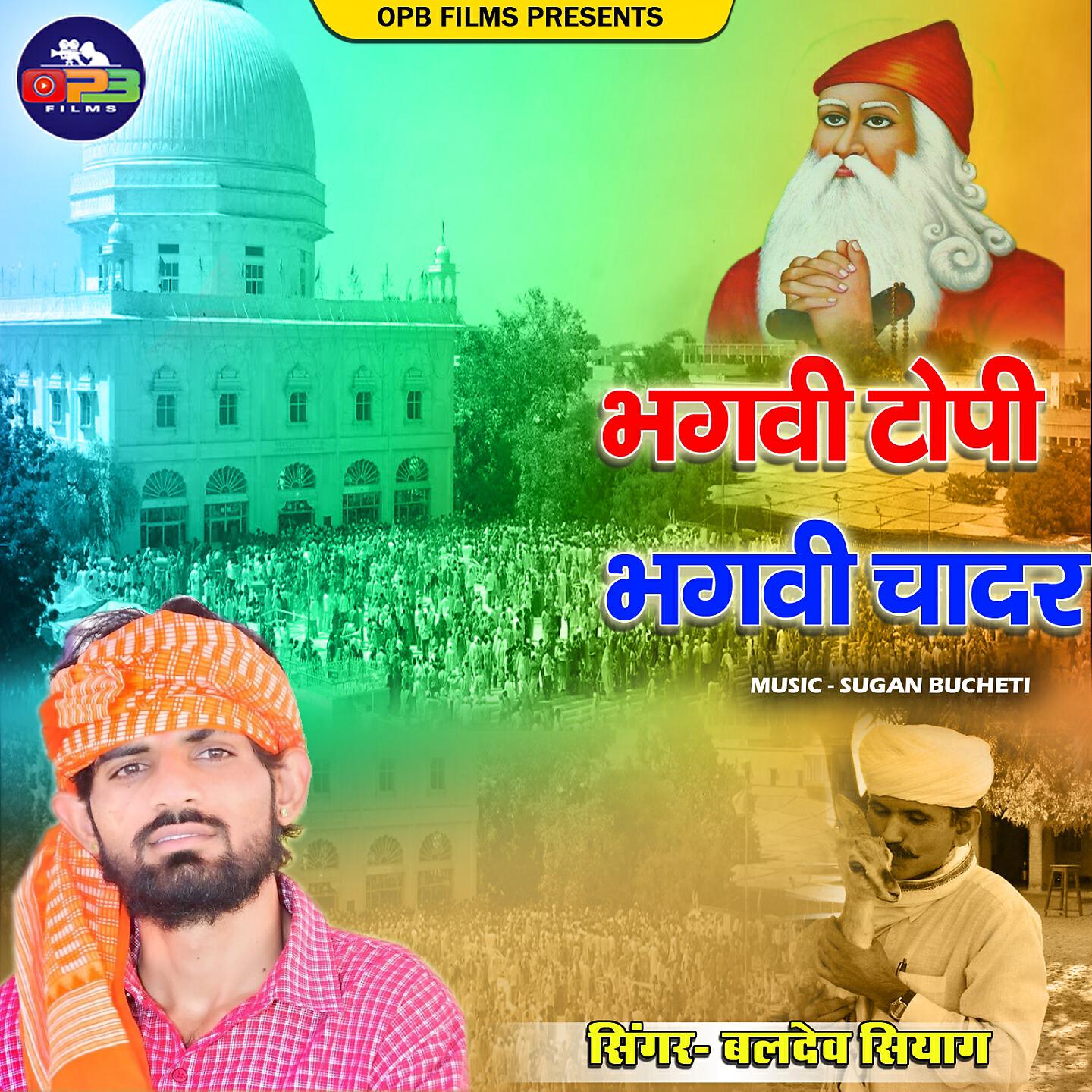 Релиз Bhagvi Topi Bhagvi Chadar