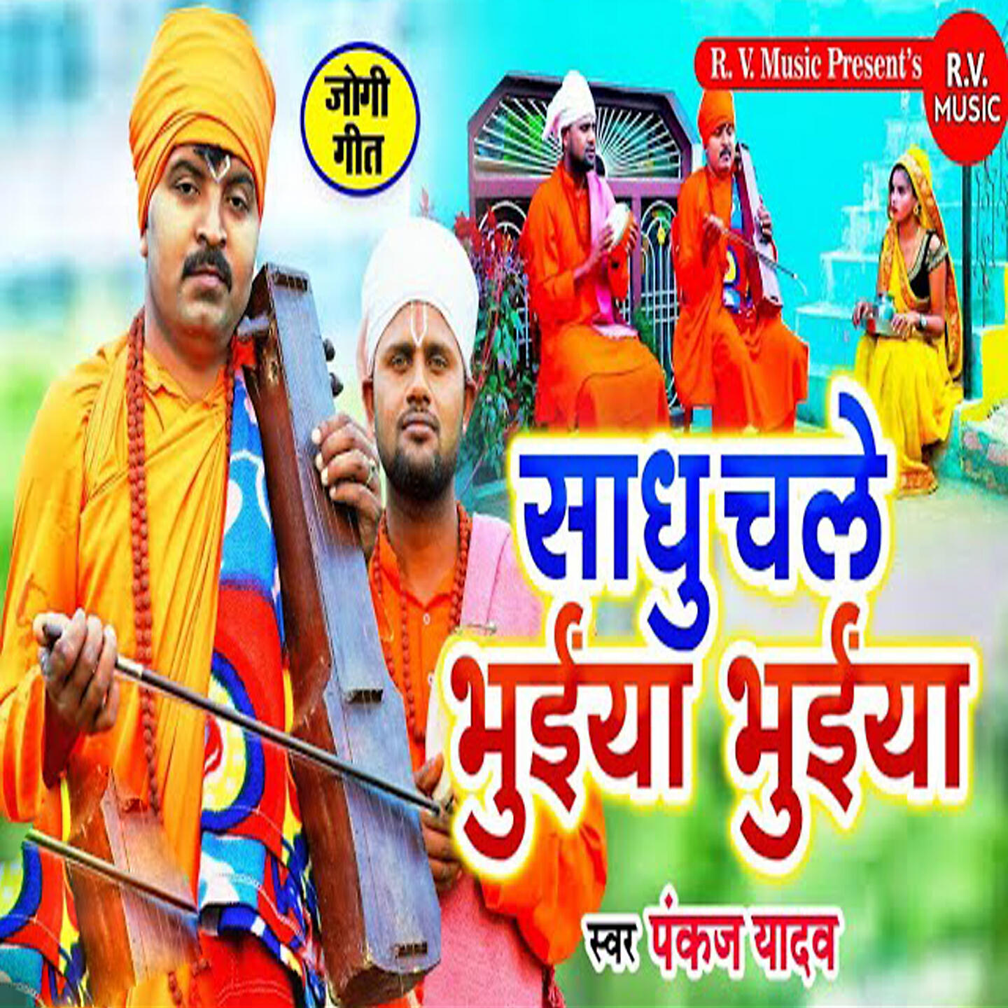 Релиз Sadhu Chale Bhuyiya Bhuyiya