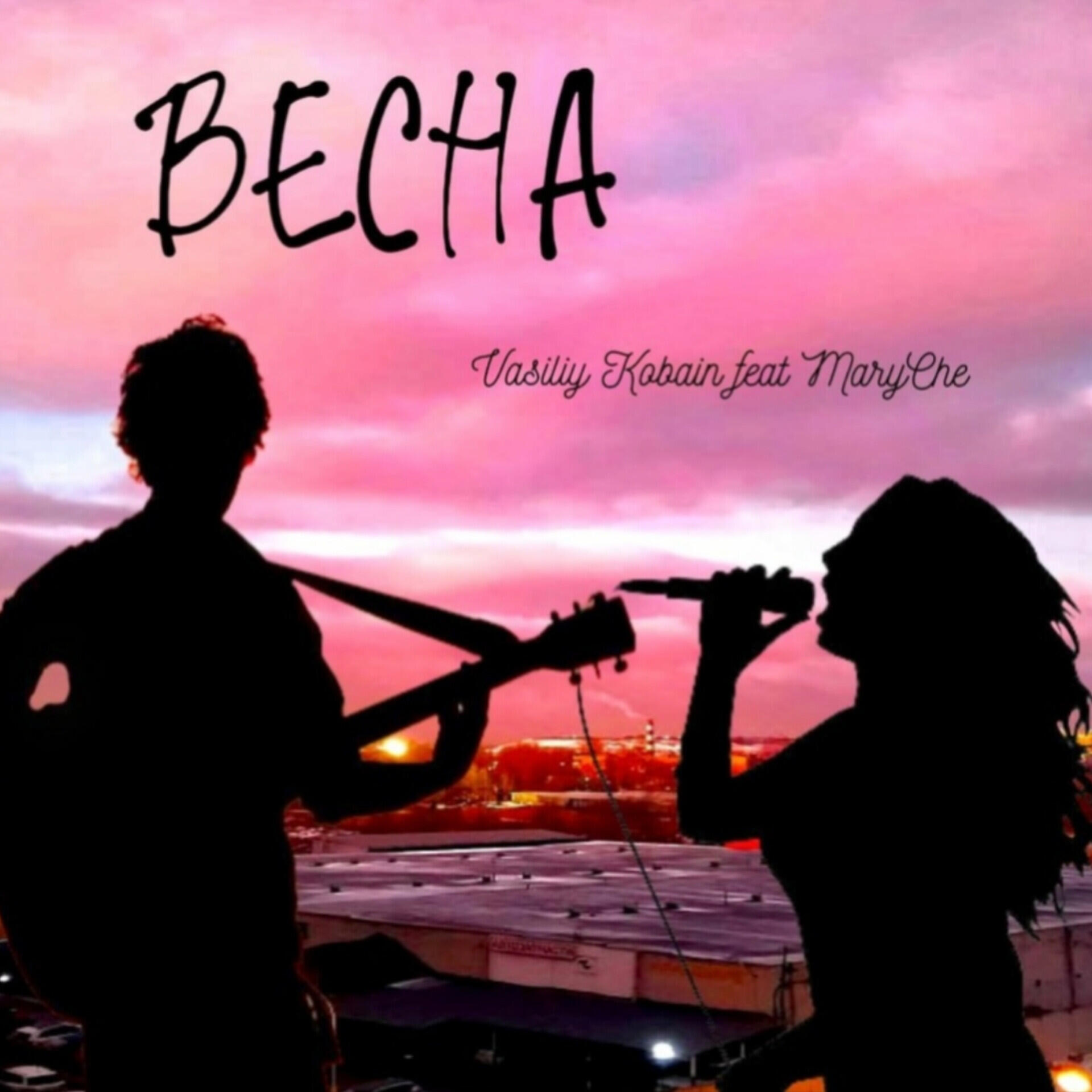 Релиз Весна (feat. Maryche)